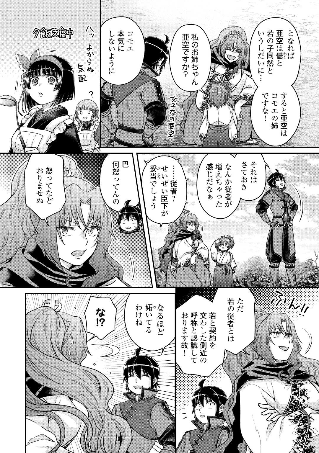月が導く異世界道中 - raw - 108話 - https://jpoo.alammanga.com/JPOO/06120403/5blh0g2gdcg.jpg