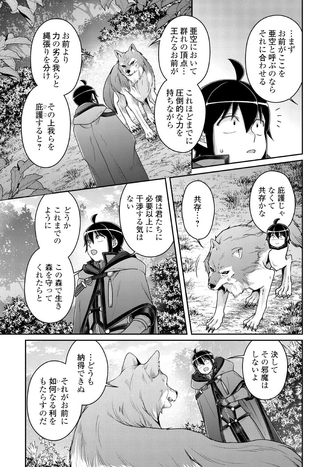 月が導く異世界道中 - raw - 108話 - https://jpoo.alammanga.com/JPOO/06120403/aypfg2dnxy1.jpg