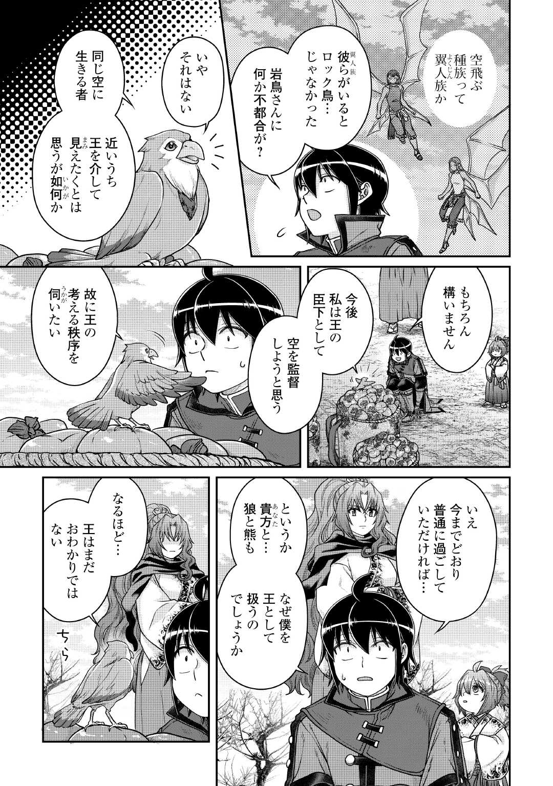 月が導く異世界道中 - raw - 108話 - https://jpoo.alammanga.com/JPOO/06120403/dktyqtvggc2.jpg