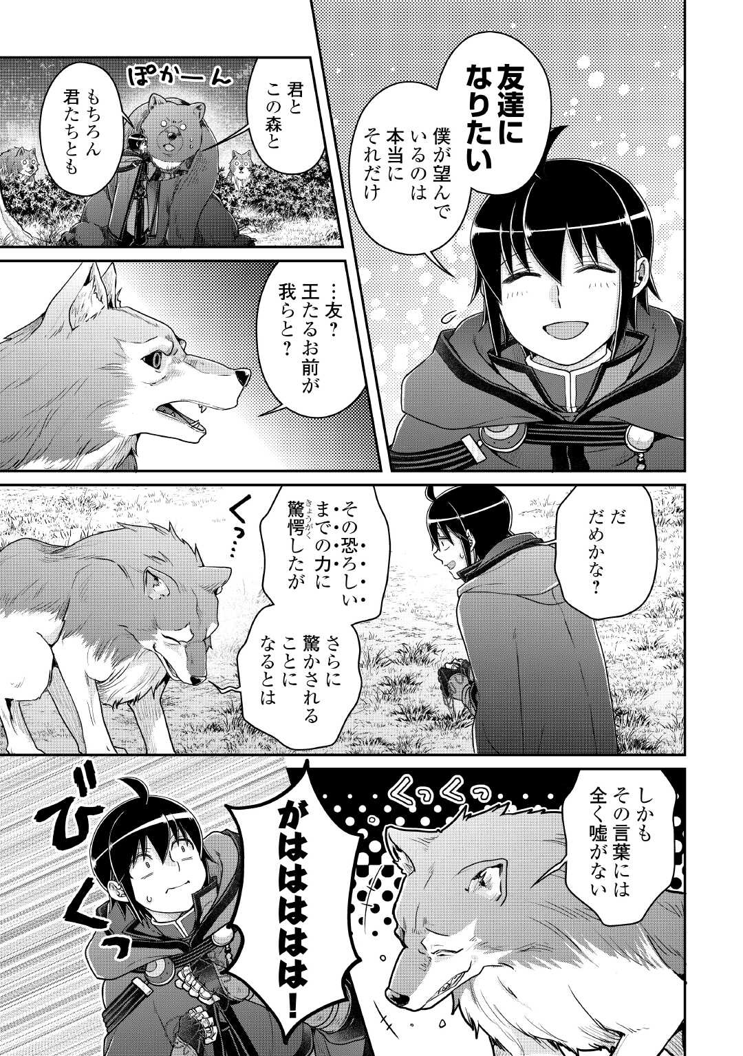 月が導く異世界道中 - raw - 108話 - https://jpoo.alammanga.com/JPOO/06120403/dv1cvwz044m.jpg