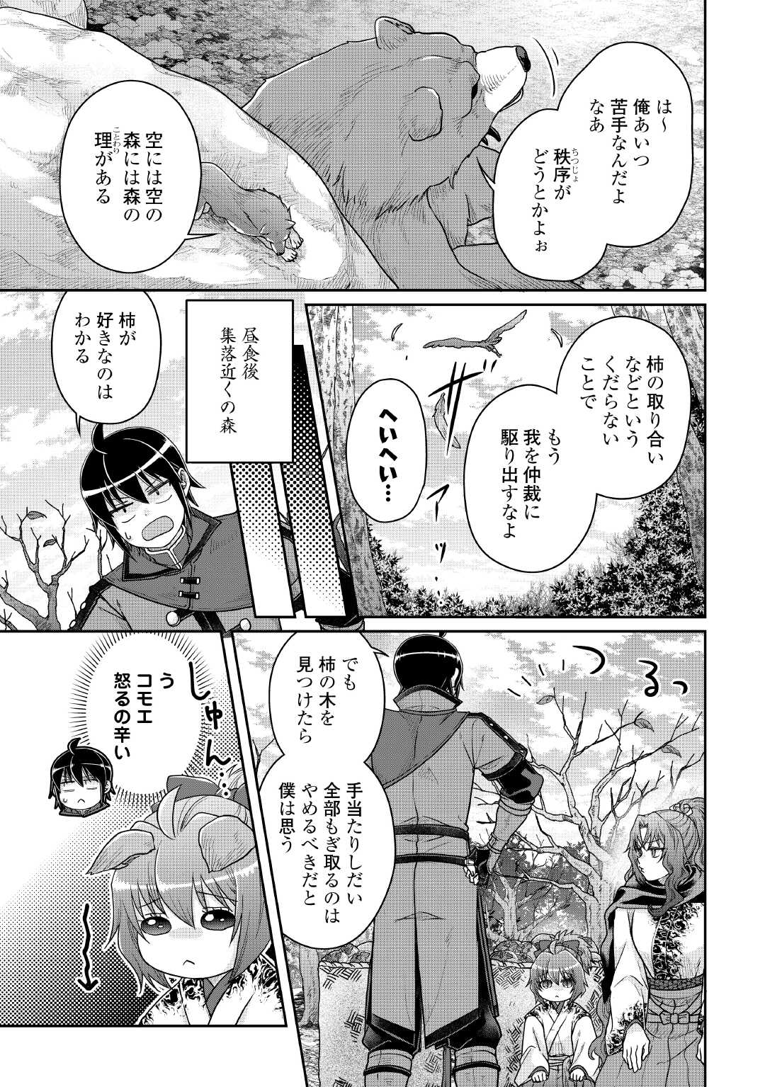月が導く異世界道中 - raw - 108話 - https://jpoo.alammanga.com/JPOO/06120403/e1izo2ncbcu.jpg