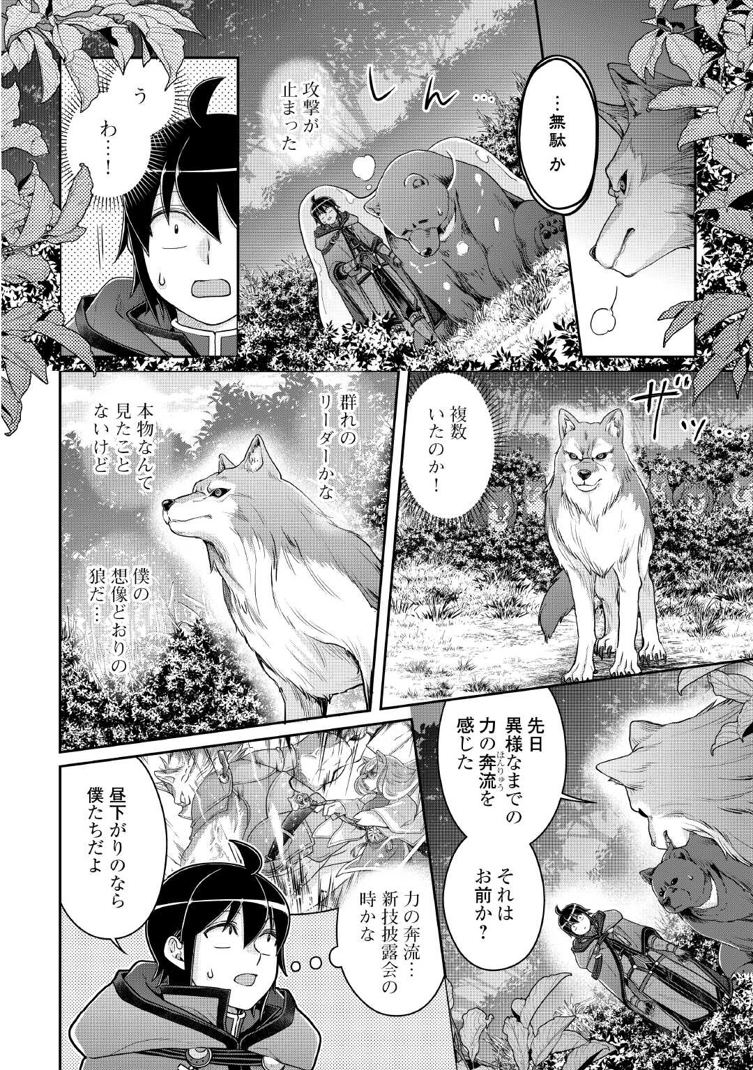 月が導く異世界道中 - raw - 108話 - https://jpoo.alammanga.com/JPOO/06120403/f0ep0p2usu0.jpg
