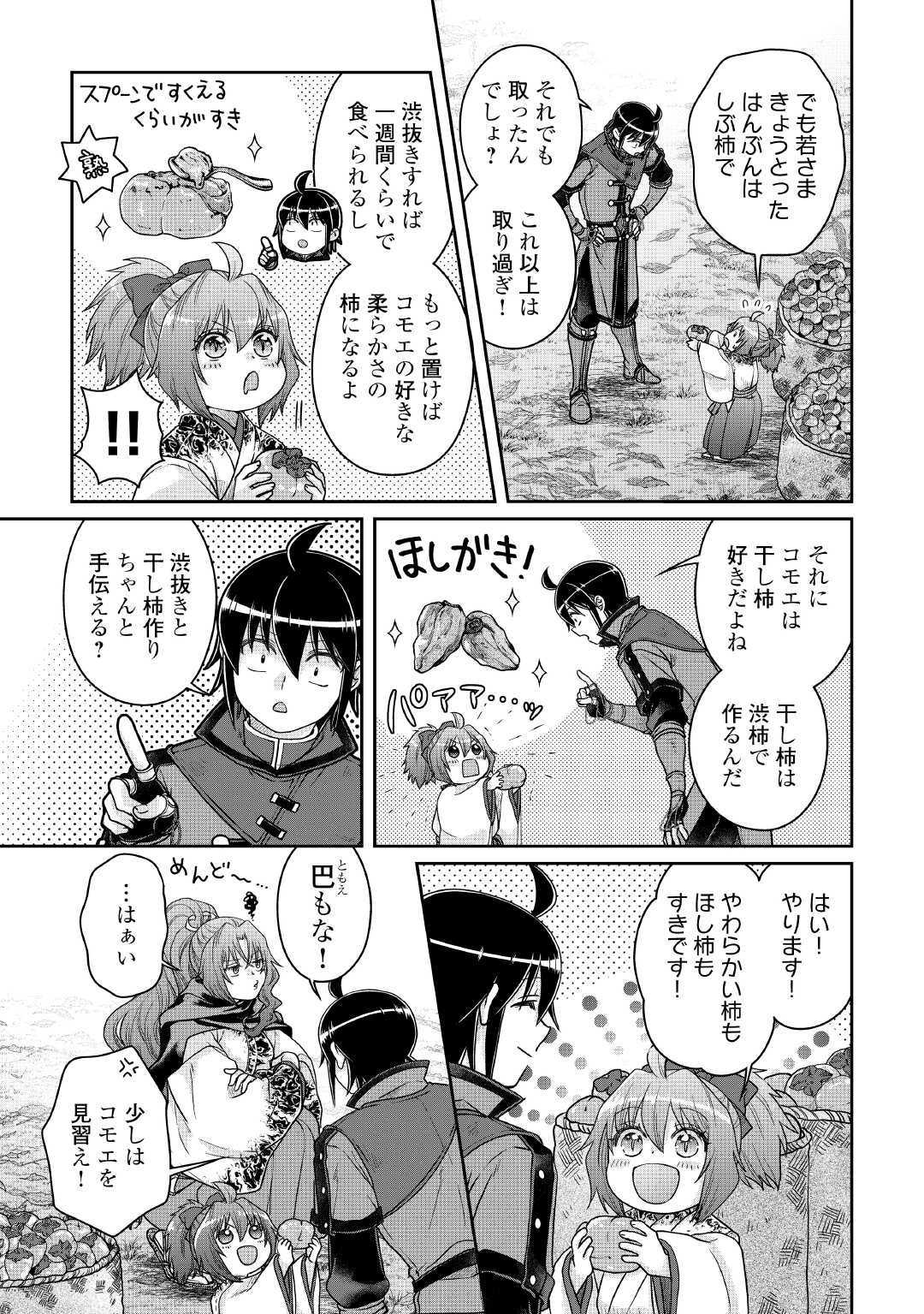 月が導く異世界道中 - raw - 108話 - https://jpoo.alammanga.com/JPOO/06120403/g10nv3awzxu.jpg