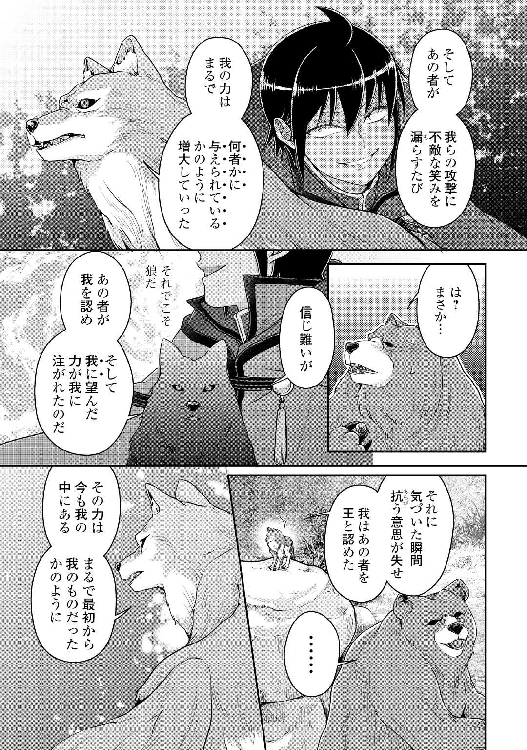 月が導く異世界道中 - raw - 108話 - https://jpoo.alammanga.com/JPOO/06120403/ij0r0mq5rys.jpg