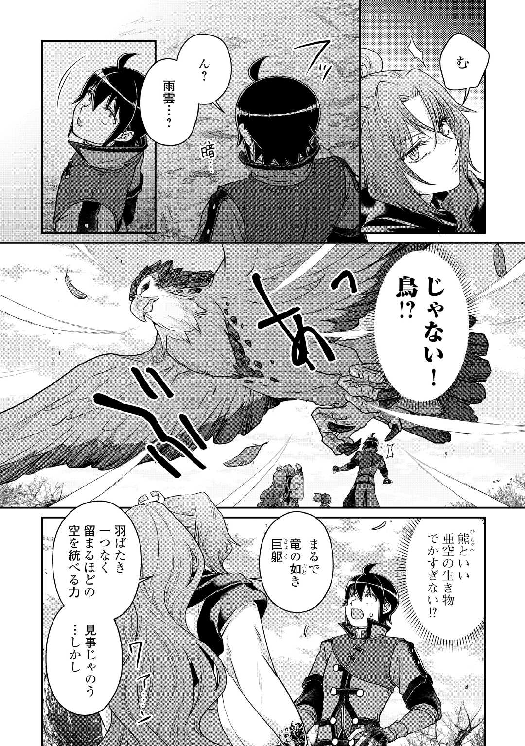 月が導く異世界道中 - raw - 108話 - https://jpoo.alammanga.com/JPOO/06120403/kbxmla2i4iz.jpg