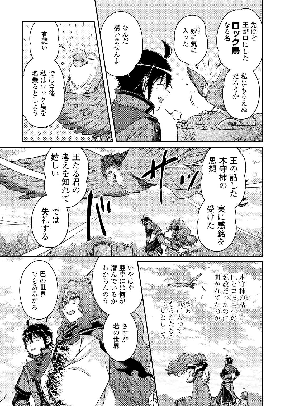 月が導く異世界道中 - raw - 108話 - https://jpoo.alammanga.com/JPOO/06120403/knz3iggd3hs.jpg