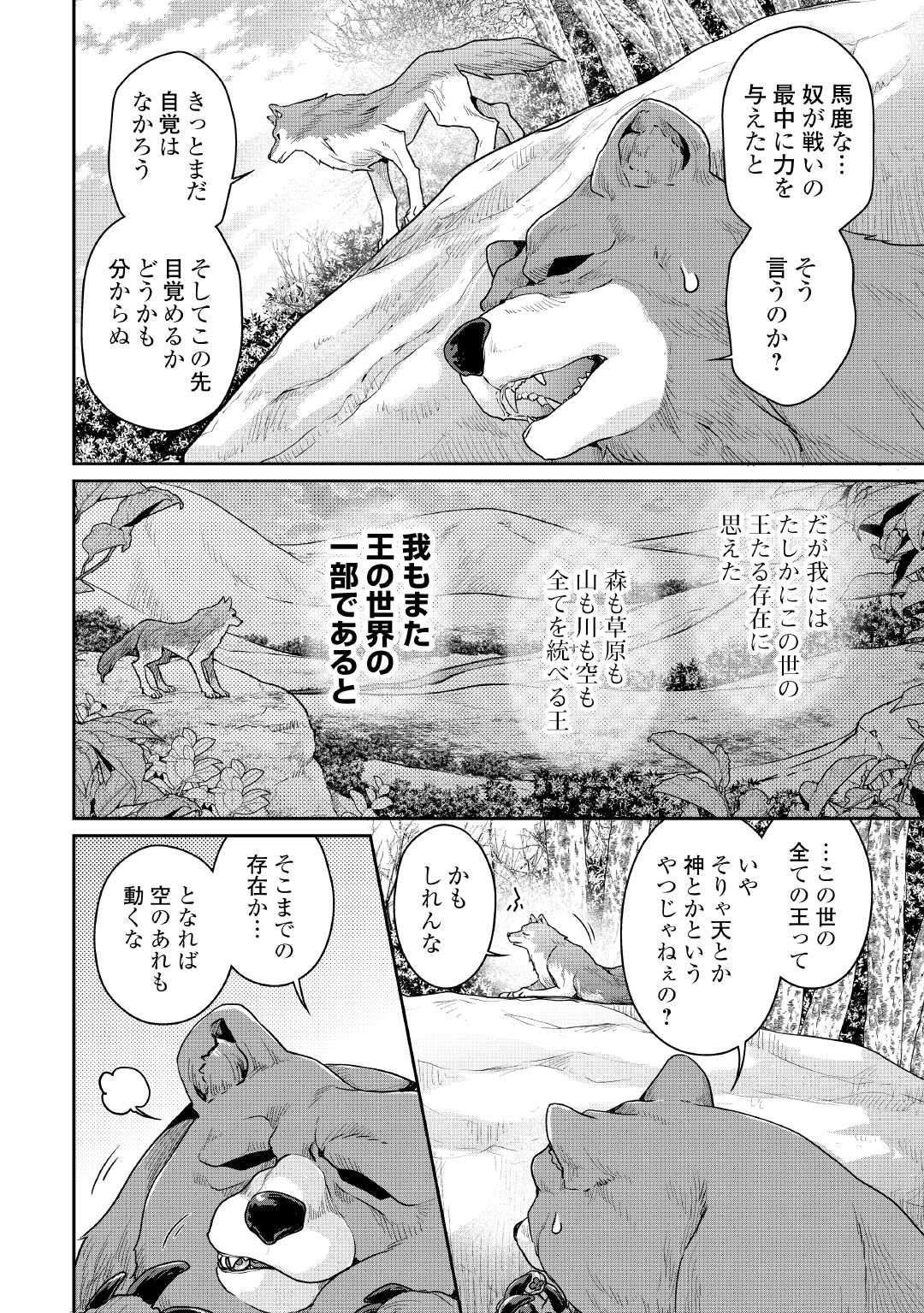 月が導く異世界道中 - raw - 108話 - https://jpoo.alammanga.com/JPOO/06120403/mhp2znttijt.jpg