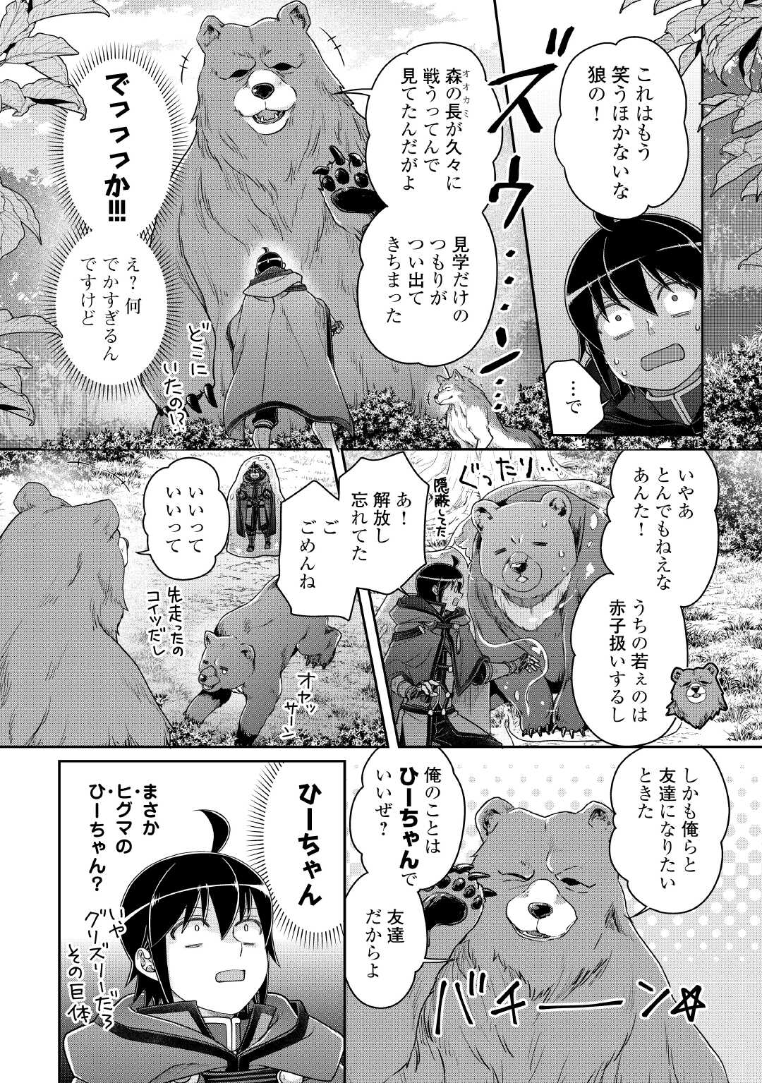 月が導く異世界道中 - raw - 108話 - https://jpoo.alammanga.com/JPOO/06120403/p10oyywkfzs.jpg