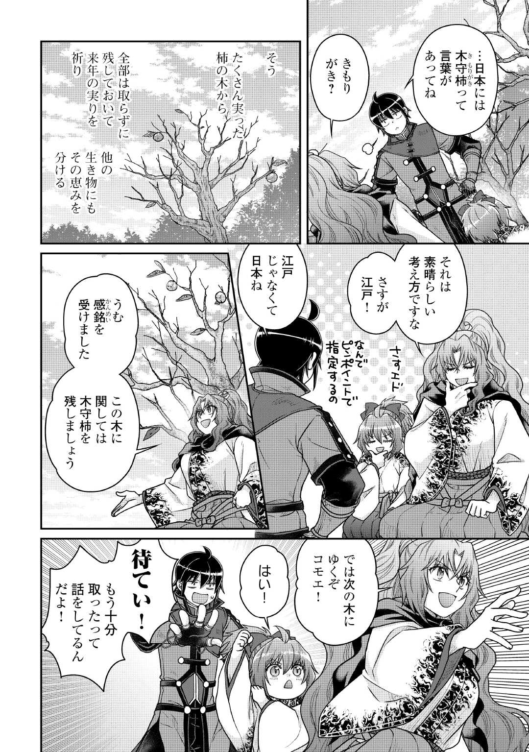 月が導く異世界道中 - raw - 108話 - https://jpoo.alammanga.com/JPOO/06120403/ugjepefnipw.jpg