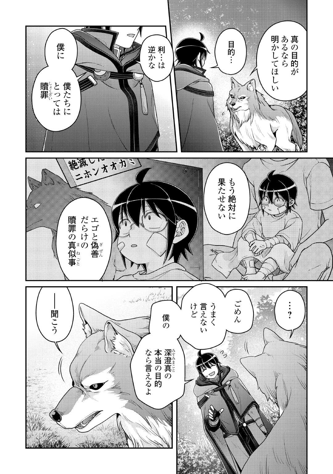 月が導く異世界道中 - raw - 108話 - https://jpoo.alammanga.com/JPOO/06120403/urcjm145o3g.jpg
