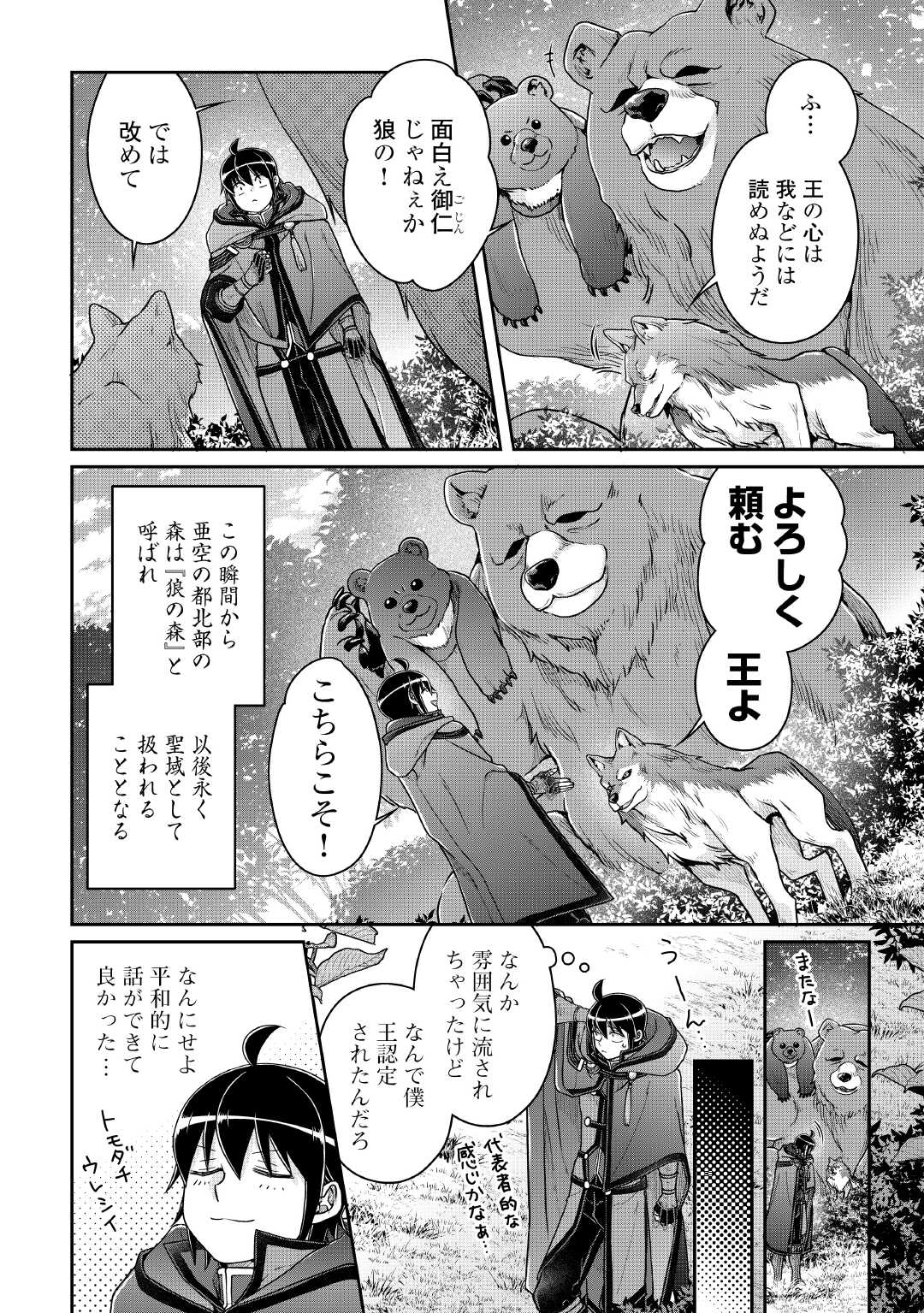 月が導く異世界道中 - raw - 108話 - https://jpoo.alammanga.com/JPOO/06120403/uvgiesqx5l3.jpg