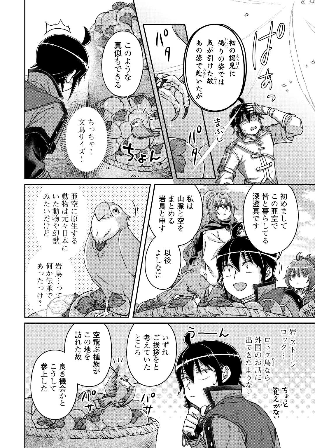月が導く異世界道中 - raw - 108話 - https://jpoo.alammanga.com/JPOO/06120403/vkl3fxr4ki0.jpg