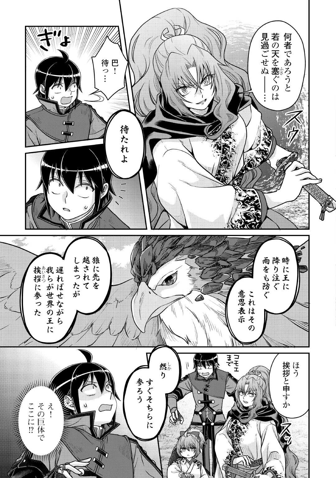 月が導く異世界道中 - raw - 108話 - https://jpoo.alammanga.com/JPOO/06120403/yuwv53teu3e.jpg
