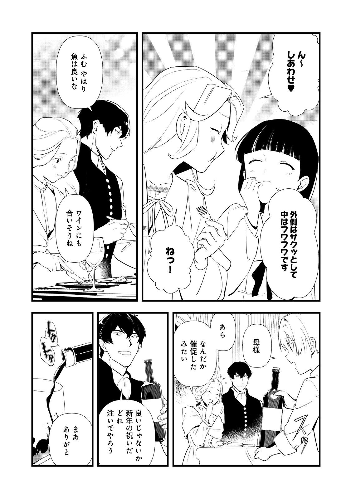おかしな転生 - raw - 65話 - https://jpoo.alammanga.com/JPOO/06121812/0qfxbejhkxz.jpg