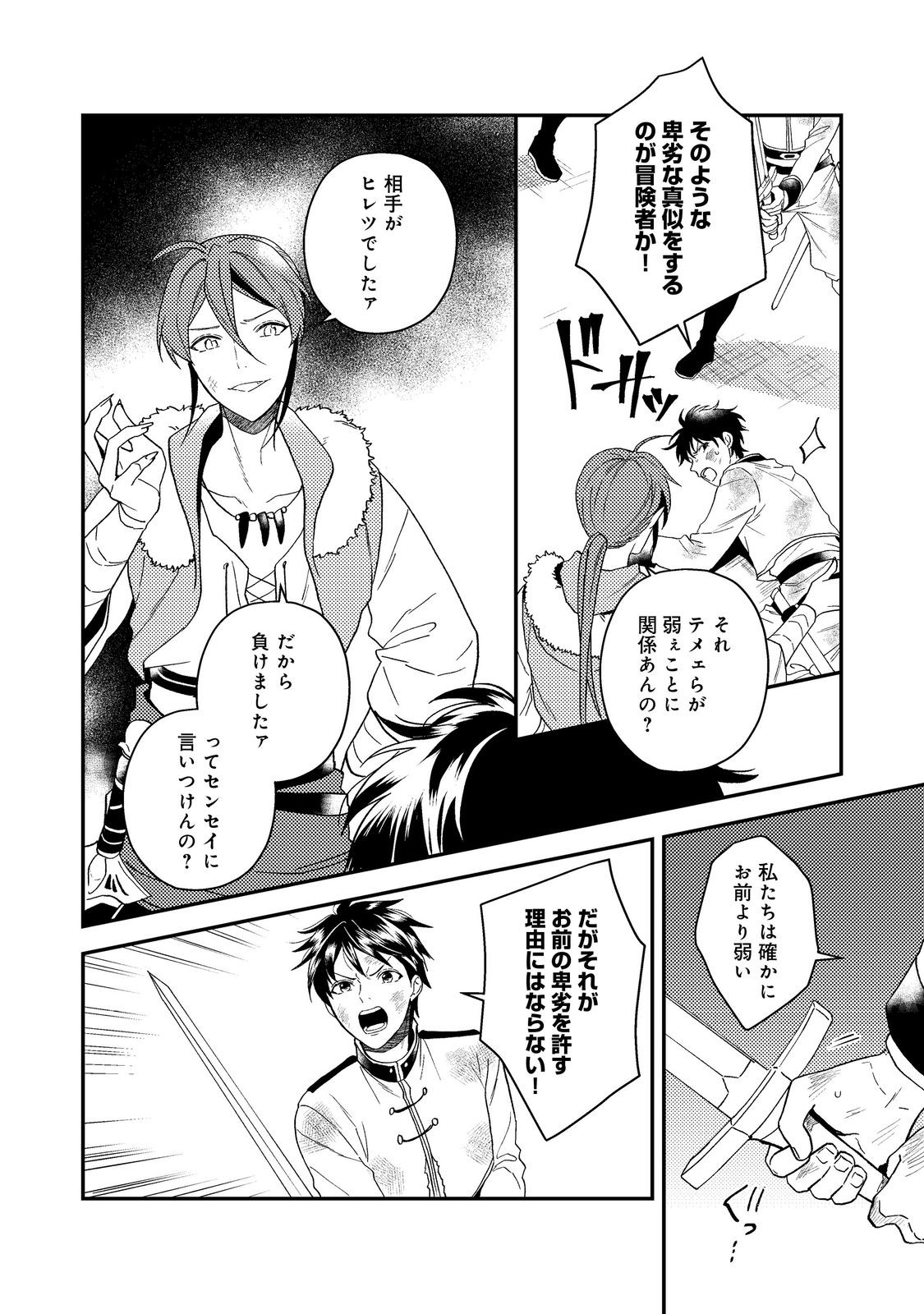 ティアムーン帝国物語 ～断頭台から始まる、姫の転生逆転ストーリー～ - raw - 45話 - https://jpoo.alammanga.com/JPOO/06121812/1n4vn0uyewj.jpg