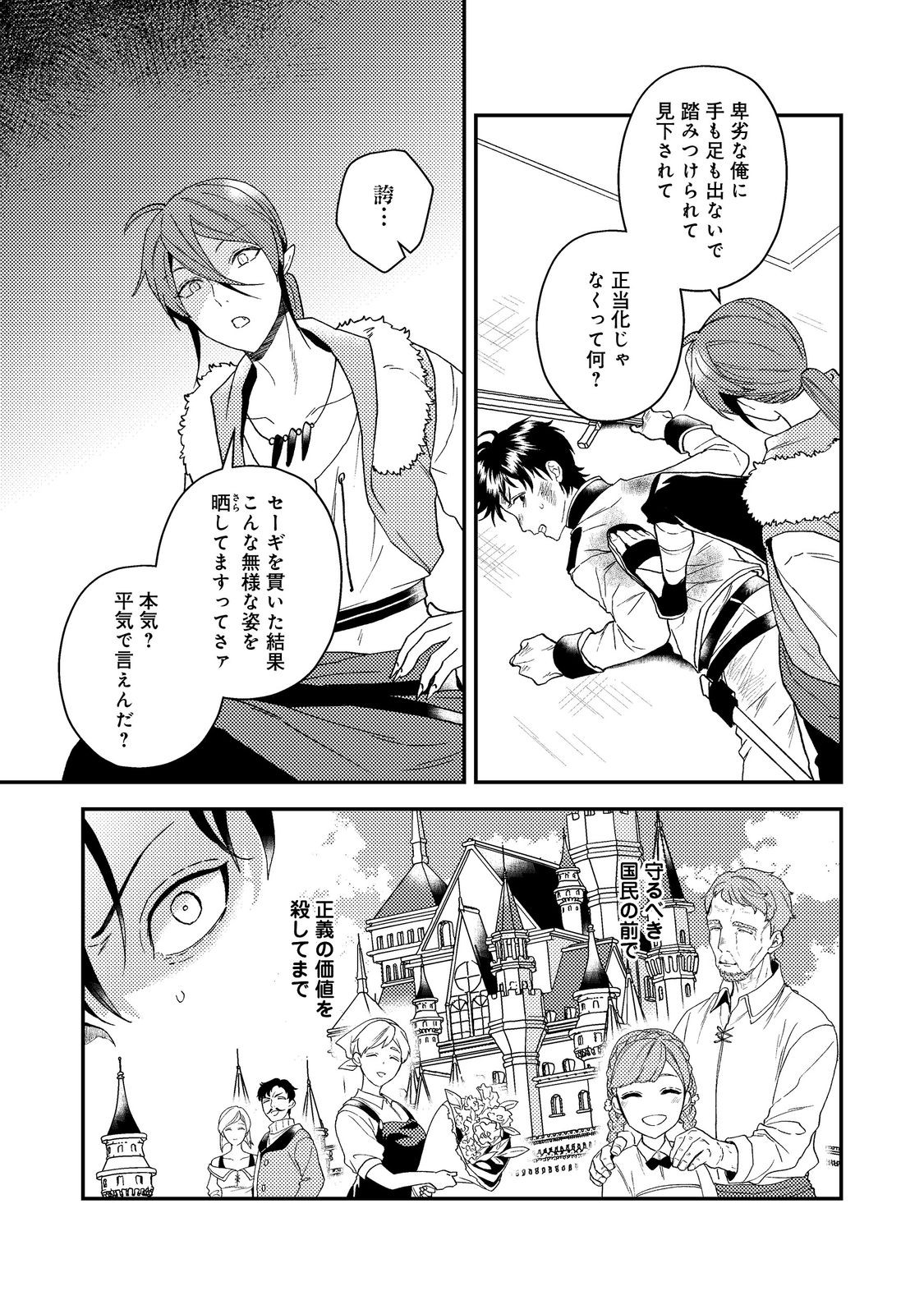 ティアムーン帝国物語 ～断頭台から始まる、姫の転生逆転ストーリー～ - raw - 45話 - https://jpoo.alammanga.com/JPOO/06121812/5cw2pdreja3.jpg