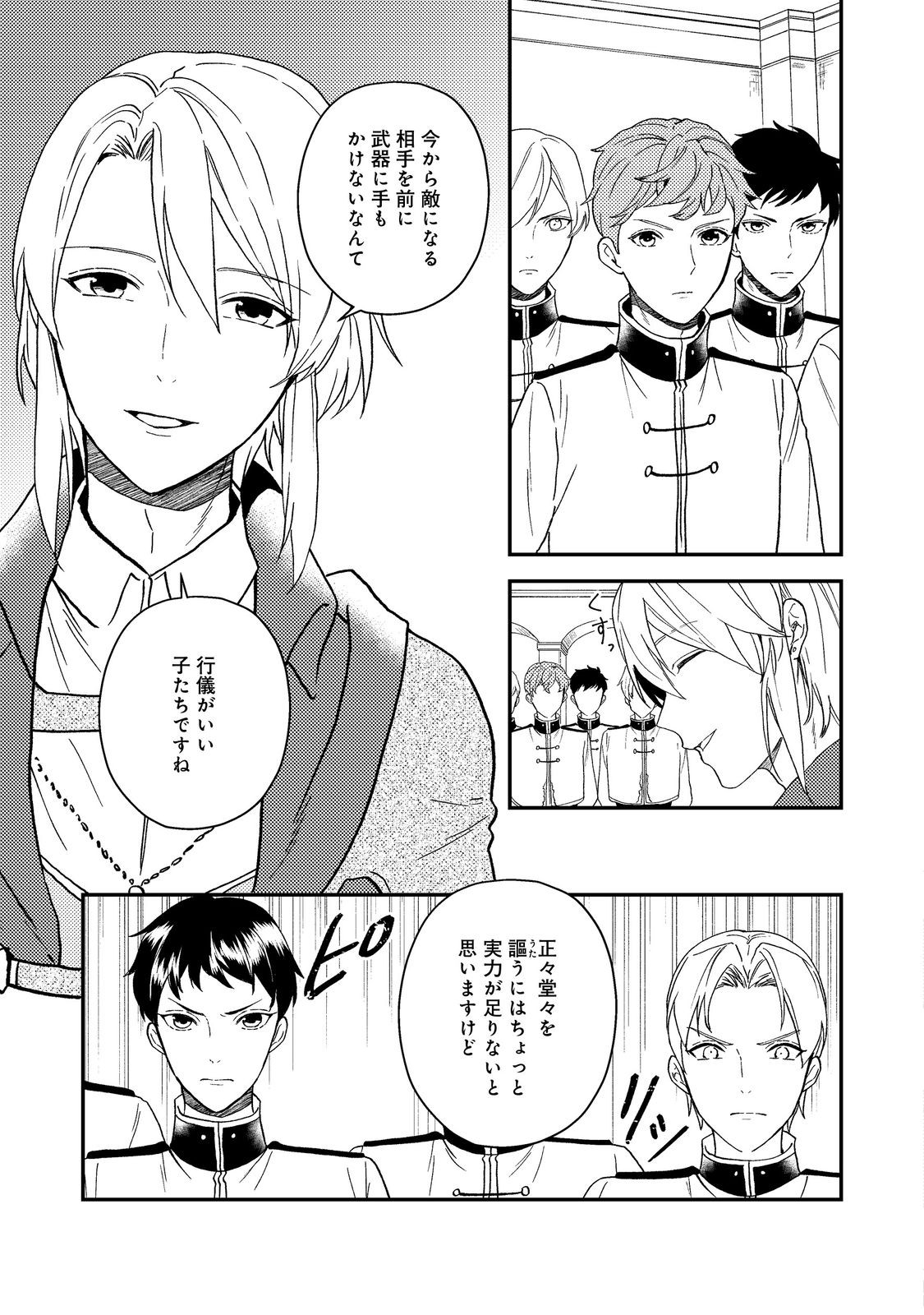 ティアムーン帝国物語 ～断頭台から始まる、姫の転生逆転ストーリー～ - raw - 45話 - https://jpoo.alammanga.com/JPOO/06121812/cuwbq43gpzr.jpg