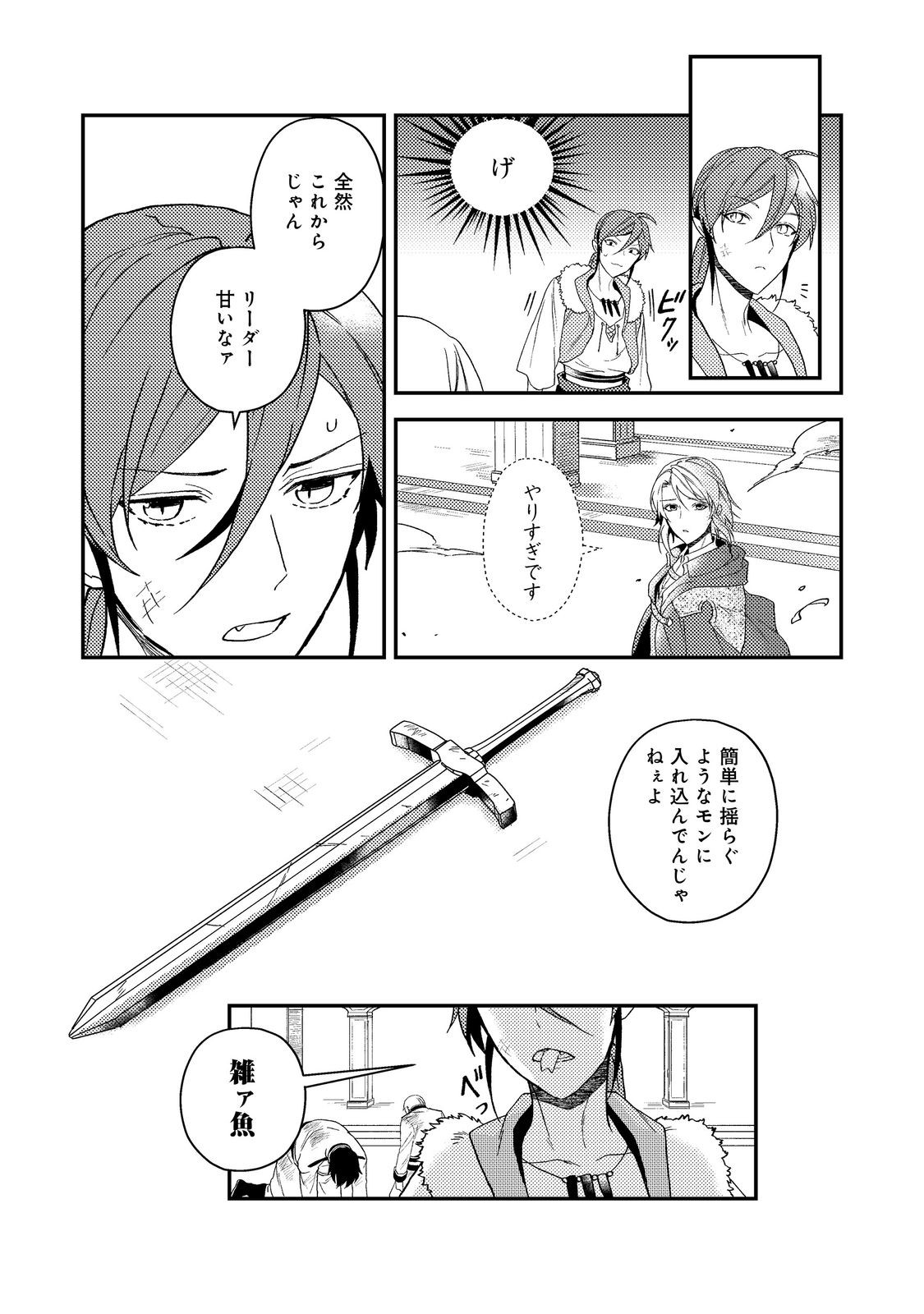 ティアムーン帝国物語 ～断頭台から始まる、姫の転生逆転ストーリー～ - raw - 45話 - https://jpoo.alammanga.com/JPOO/06121812/dbp21vejpx3.jpg