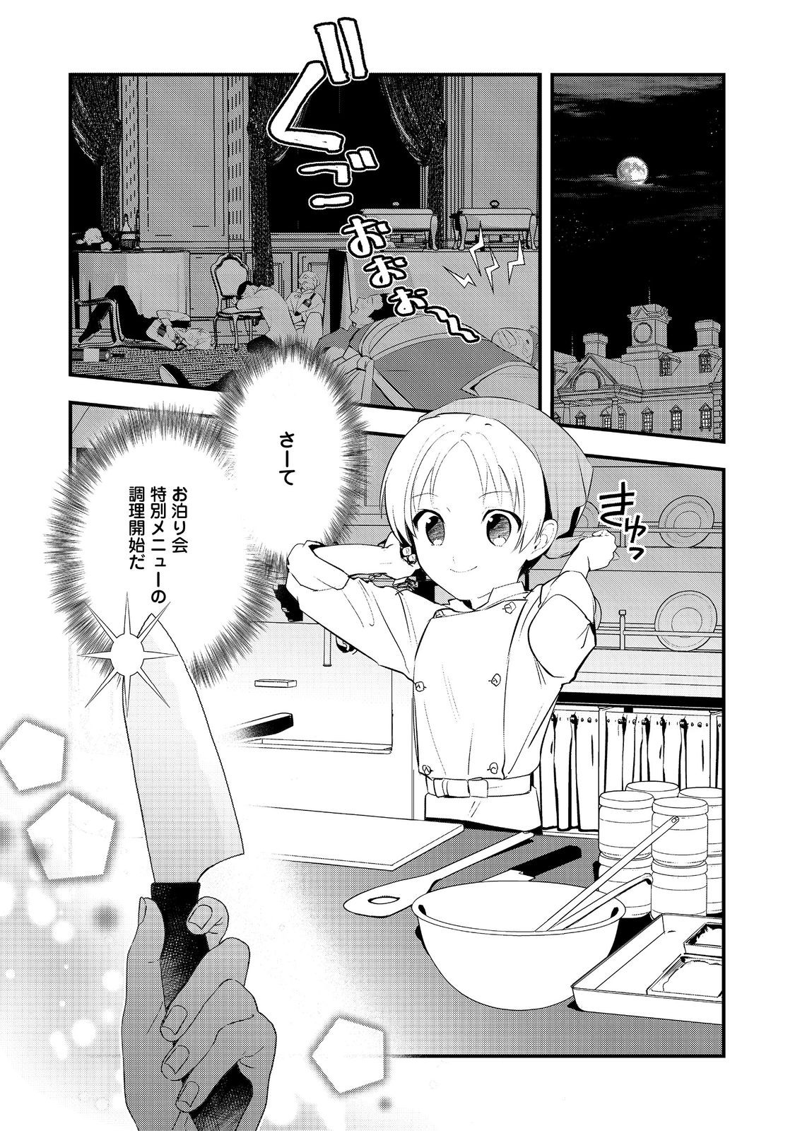 おかしな転生 - raw - 65話 - https://jpoo.alammanga.com/JPOO/06121812/emxc3sy3iyu.jpg