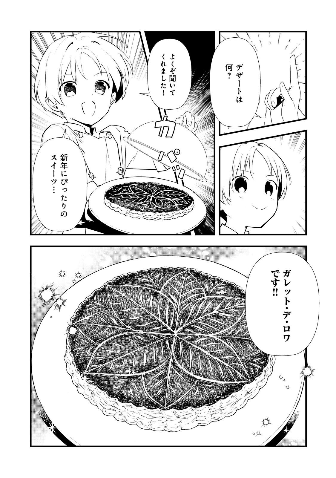 おかしな転生 - raw - 65話 - https://jpoo.alammanga.com/JPOO/06121812/g3pdctjsm54.jpg