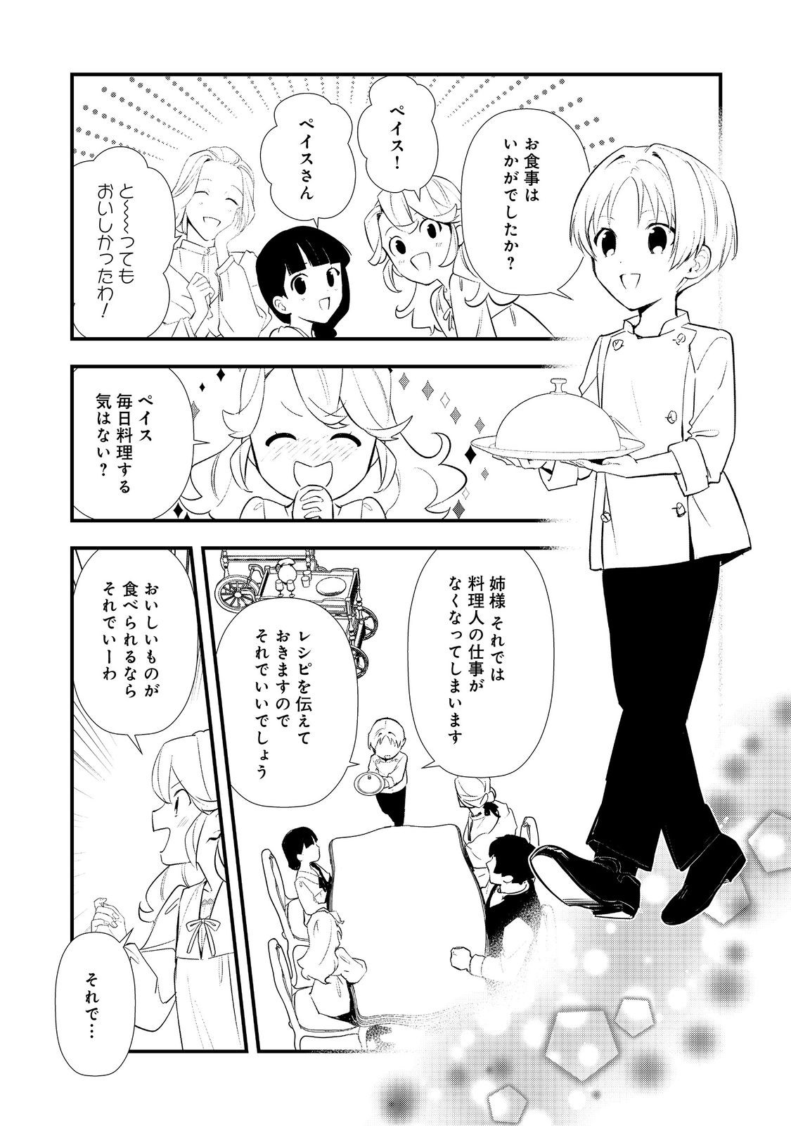 おかしな転生 - raw - 65話 - https://jpoo.alammanga.com/JPOO/06121812/gyohsn2vv1i.jpg