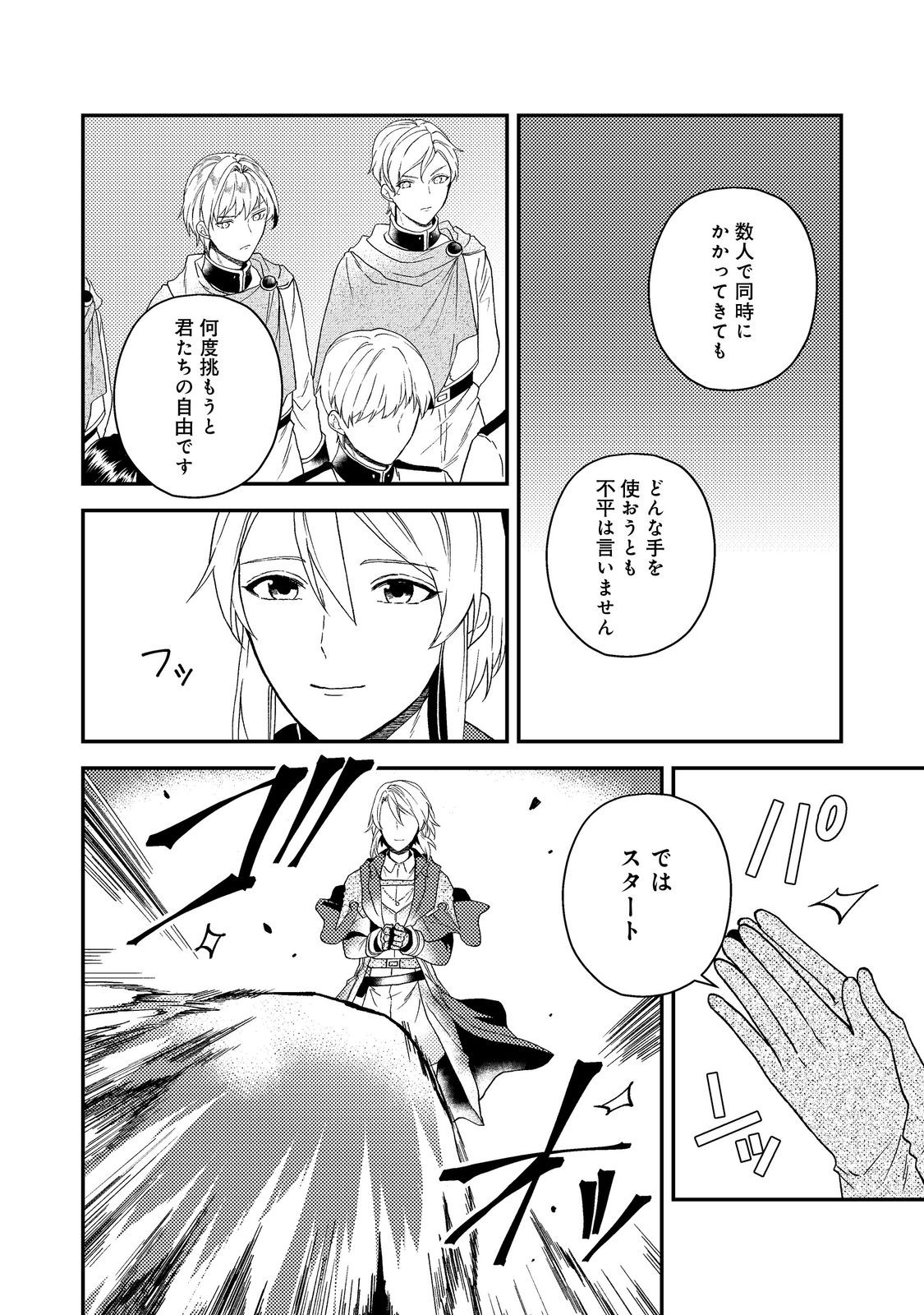 ティアムーン帝国物語 ～断頭台から始まる、姫の転生逆転ストーリー～ - raw - 45話 - https://jpoo.alammanga.com/JPOO/06121812/gzperwrunia.jpg