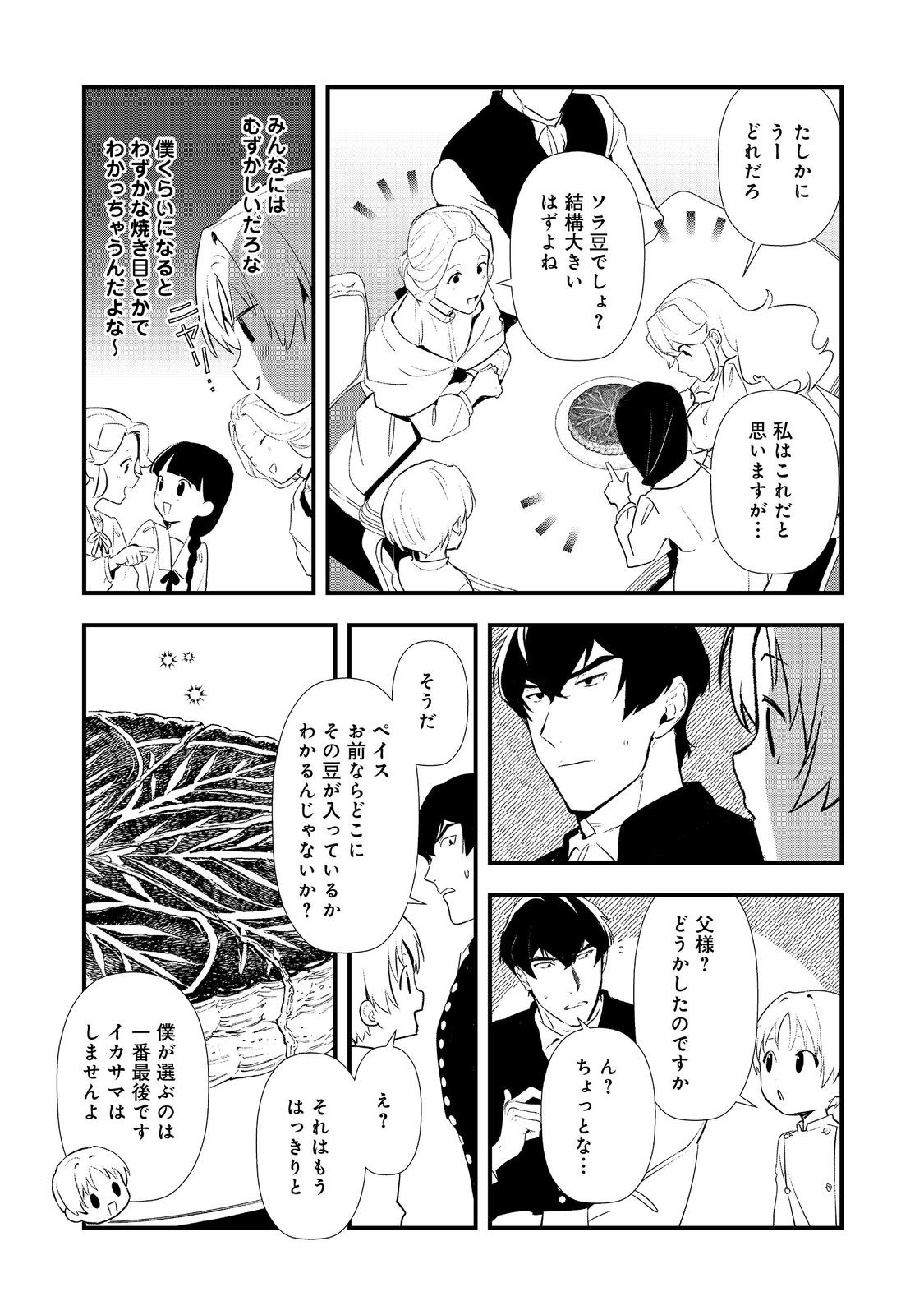 おかしな転生 - raw - 65話 - https://jpoo.alammanga.com/JPOO/06121812/hsmbdxhtc55.jpg