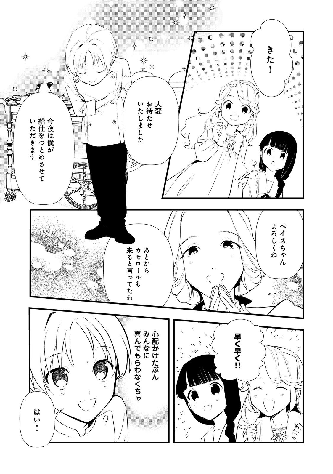 おかしな転生 - raw - 65話 - https://jpoo.alammanga.com/JPOO/06121812/hw0vksga0kv.jpg