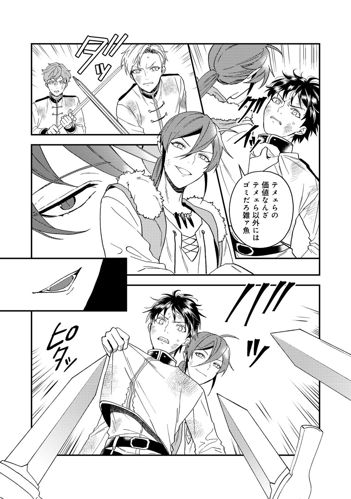 ティアムーン帝国物語 ～断頭台から始まる、姫の転生逆転ストーリー～ - raw - 45話 - https://jpoo.alammanga.com/JPOO/06121812/k3nzy2t12ex.jpg
