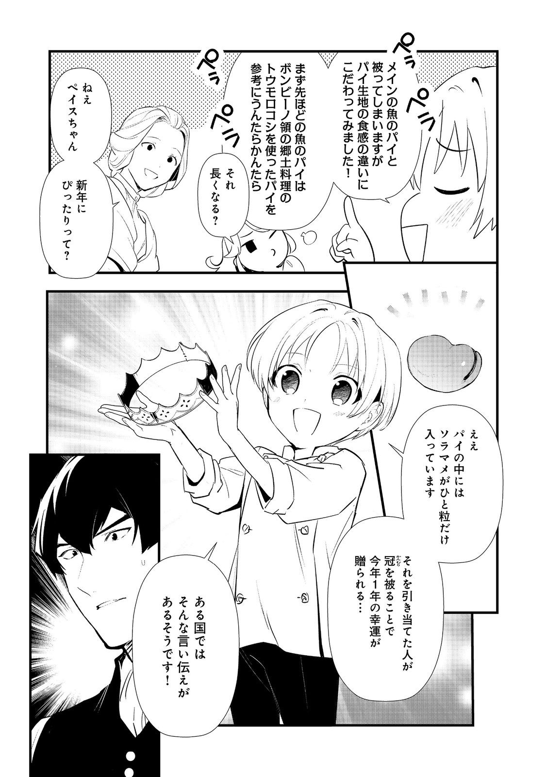 おかしな転生 - raw - 65話 - https://jpoo.alammanga.com/JPOO/06121812/kwwa3ihnbqg.jpg