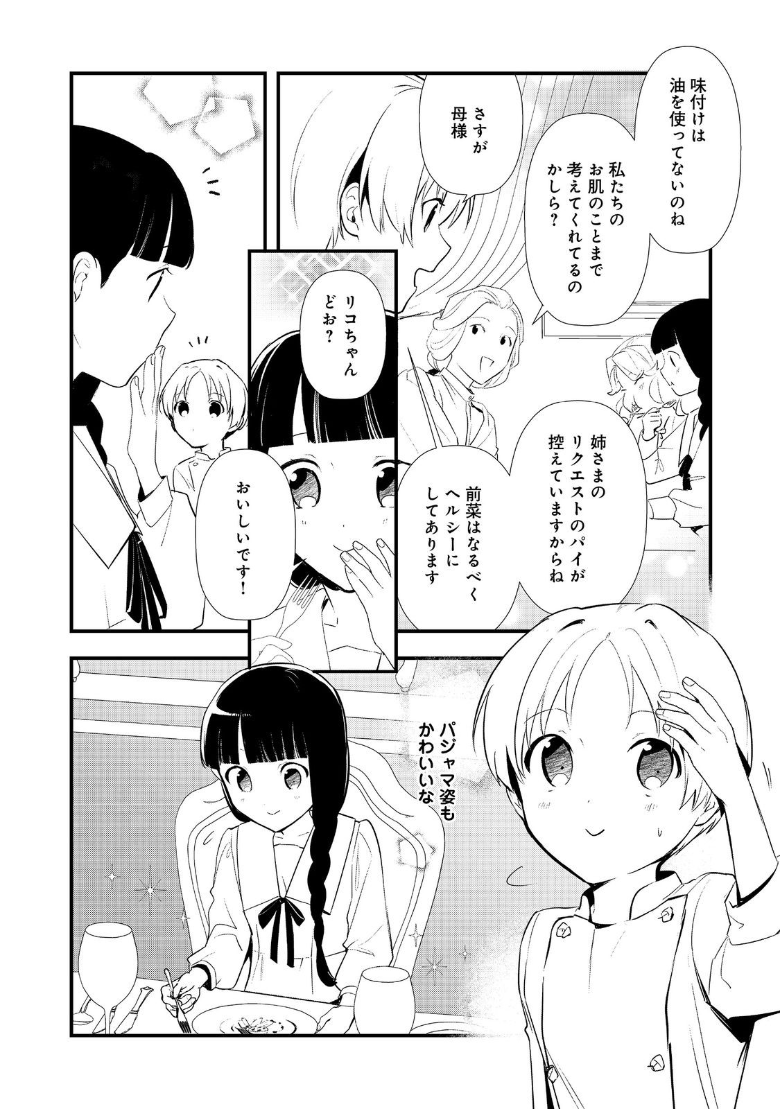おかしな転生 - raw - 65話 - https://jpoo.alammanga.com/JPOO/06121812/oeakm3vs4v1.jpg