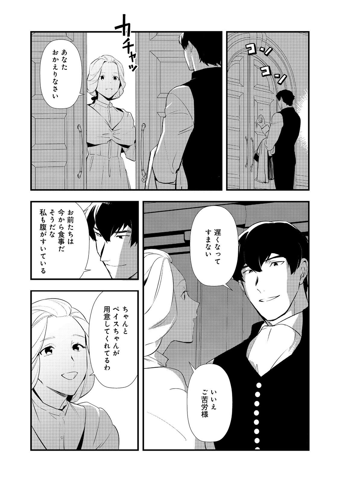 おかしな転生 - raw - 65話 - https://jpoo.alammanga.com/JPOO/06121812/p5nshl1pk1v.jpg