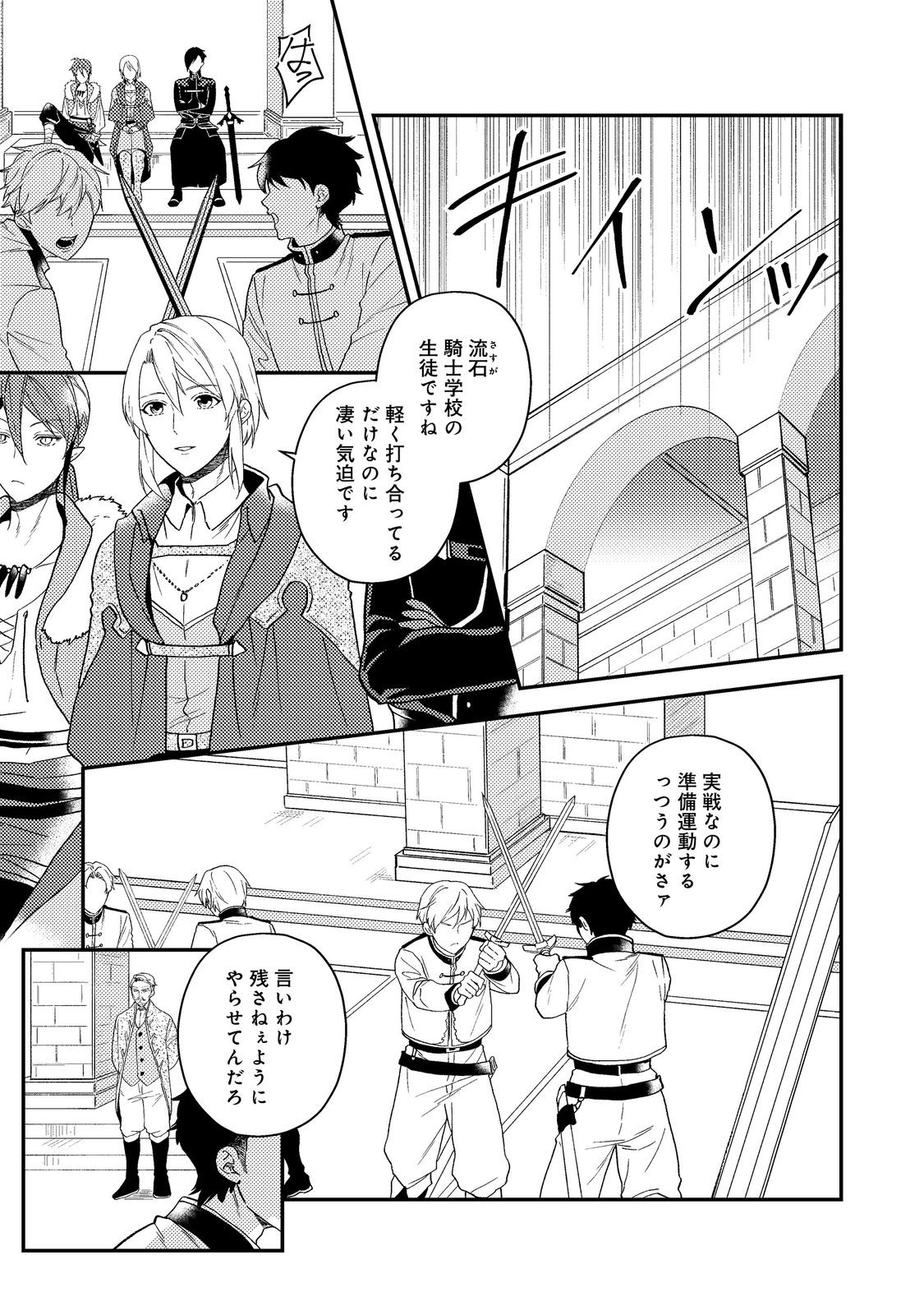 ティアムーン帝国物語 ～断頭台から始まる、姫の転生逆転ストーリー～ - raw - 45話 - https://jpoo.alammanga.com/JPOO/06121812/pf4uv3m2h0l.jpg