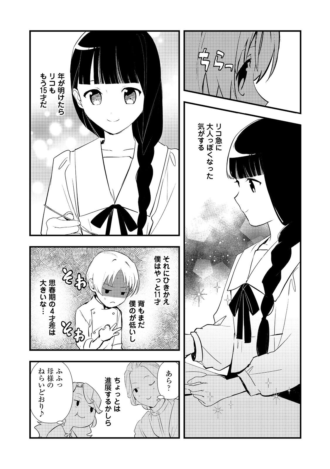 おかしな転生 - raw - 65話 - https://jpoo.alammanga.com/JPOO/06121812/pmy0wsgmyku.jpg