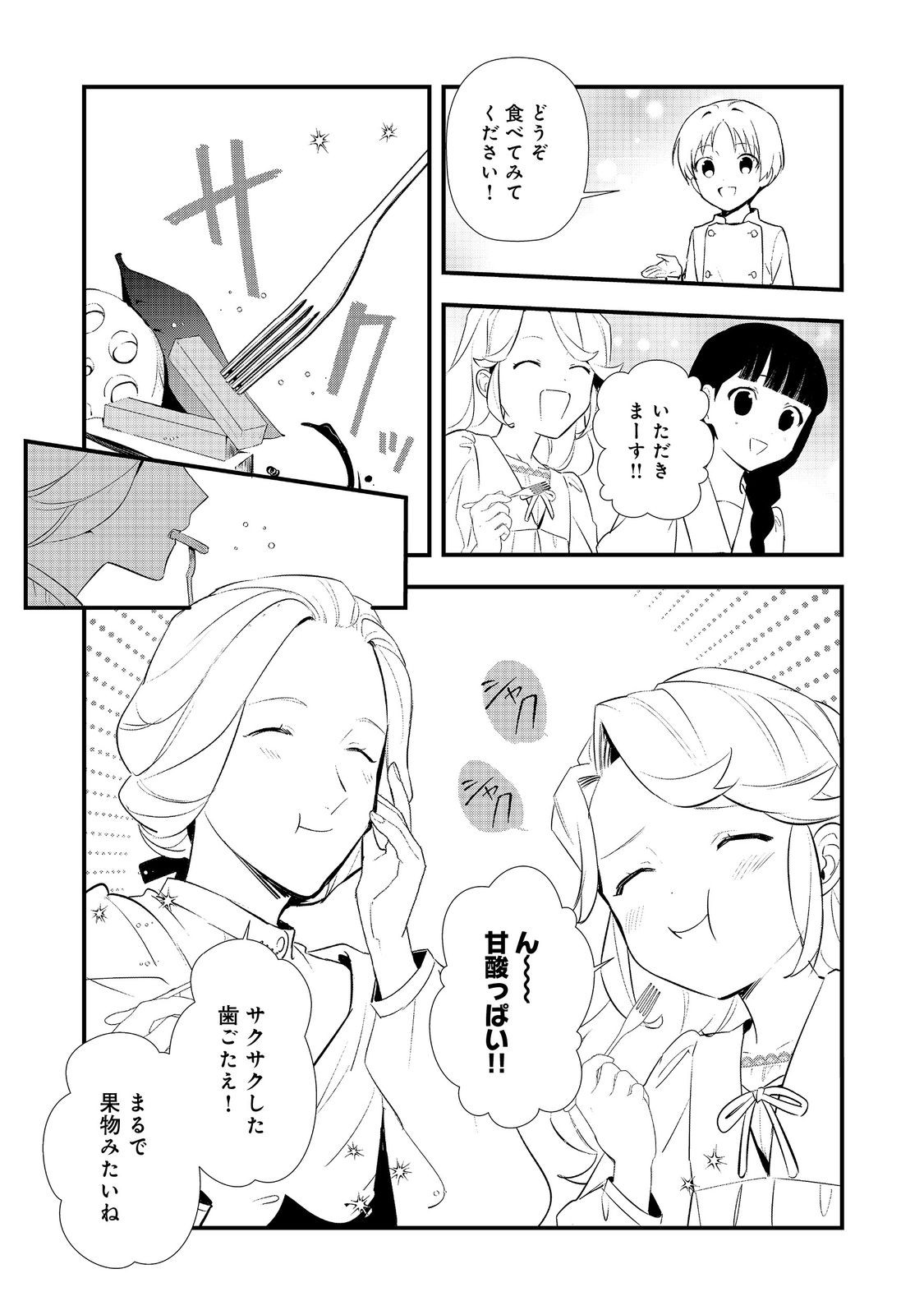 おかしな転生 - raw - 65話 - https://jpoo.alammanga.com/JPOO/06121812/s51xggieiq0.jpg