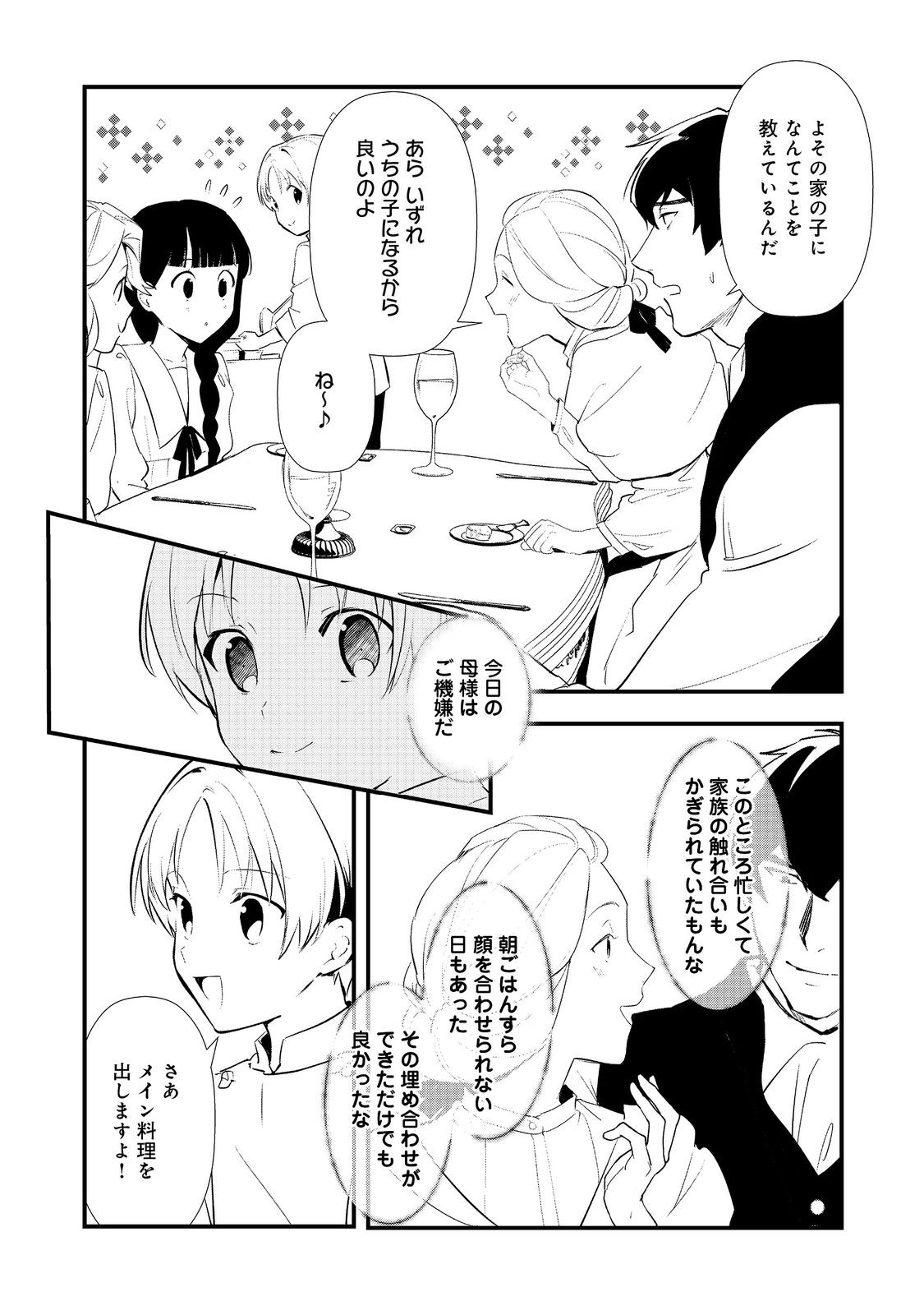おかしな転生 - raw - 65話 - https://jpoo.alammanga.com/JPOO/06121812/thqnqqh5uy3.jpg