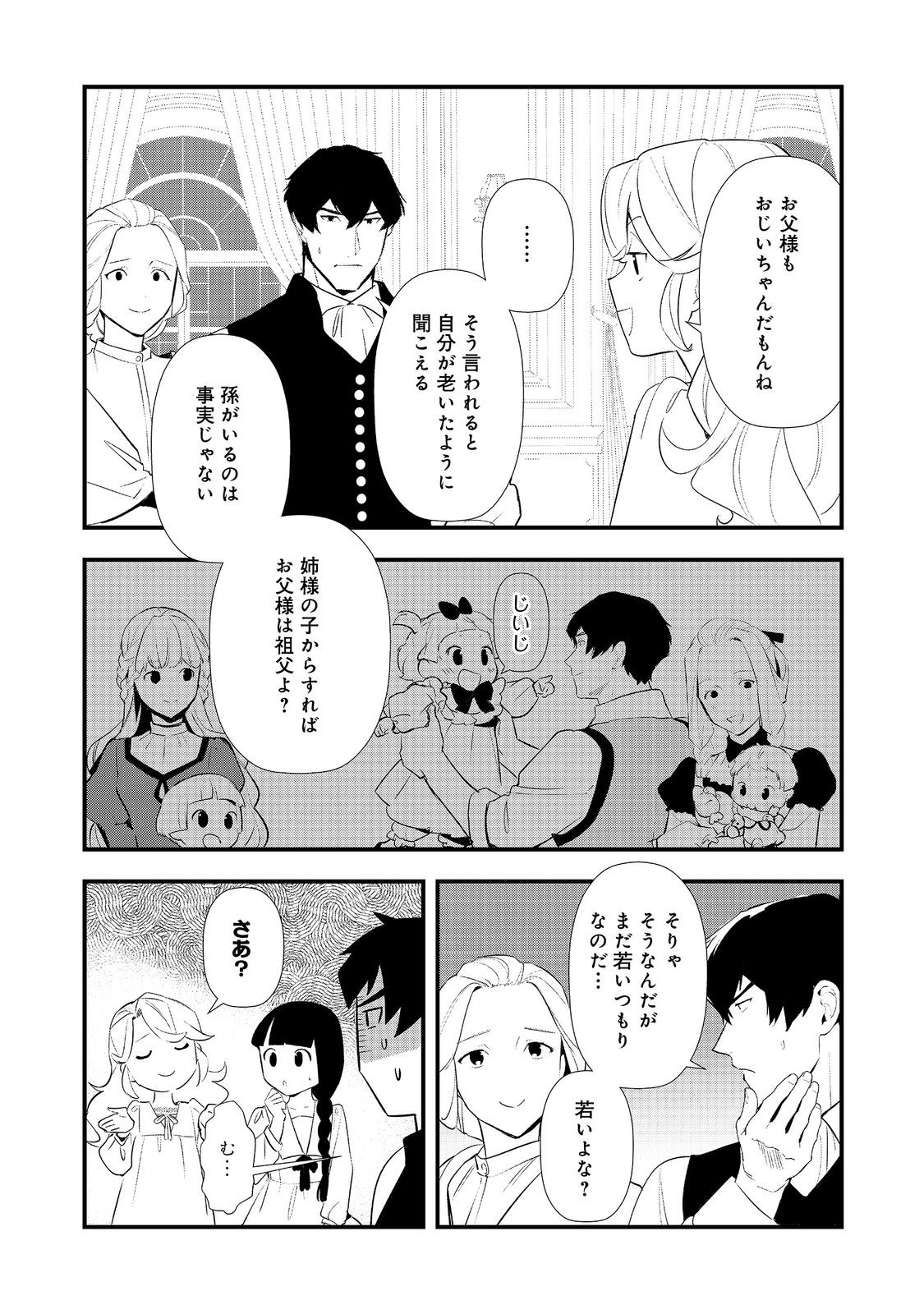 おかしな転生 - raw - 65話 - https://jpoo.alammanga.com/JPOO/06121812/tpkltam4lmz.jpg
