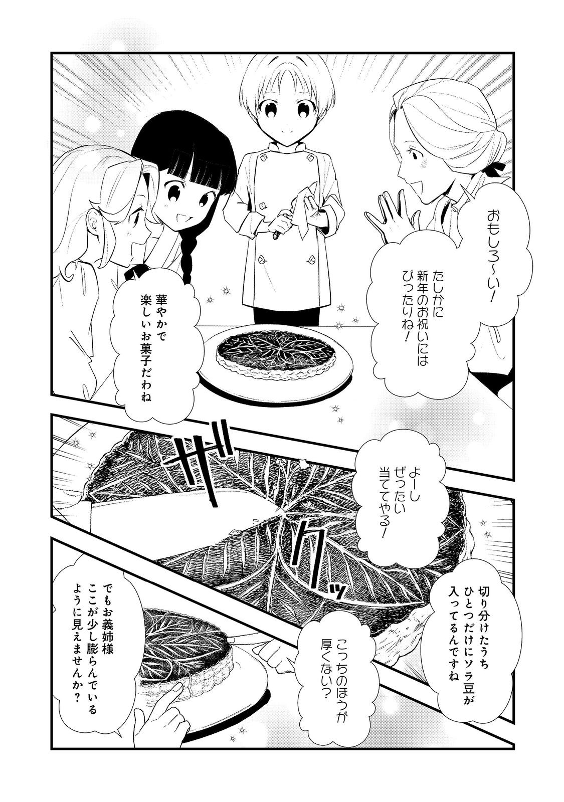 おかしな転生 - raw - 65話 - https://jpoo.alammanga.com/JPOO/06121812/z5kf2wcqrs0.jpg