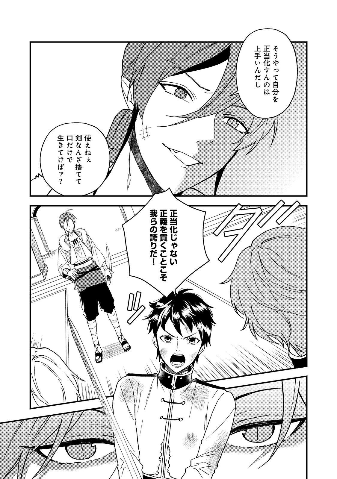 ティアムーン帝国物語 ～断頭台から始まる、姫の転生逆転ストーリー～ - raw - 45話 - https://jpoo.alammanga.com/JPOO/06121812/zhmxgfewfbt.jpg