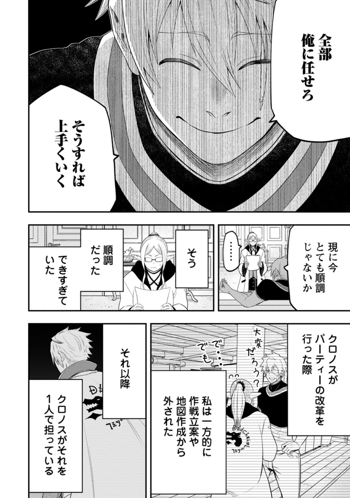 雑用付与術師が自分の最強に気付くまで - raw - 41.2話 - https://jpoo.alammanga.com/JPOO/06121813/1eb2pendu3m.jpg