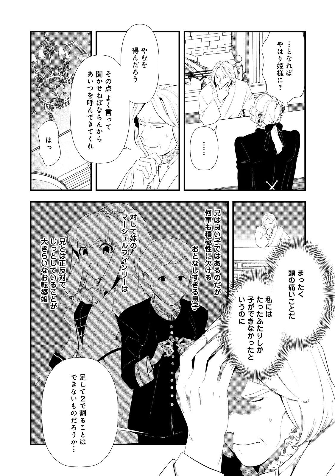 おかしな転生 - raw - 65話 - https://jpoo.alammanga.com/JPOO/06121813/1inbdnb4nea.jpg