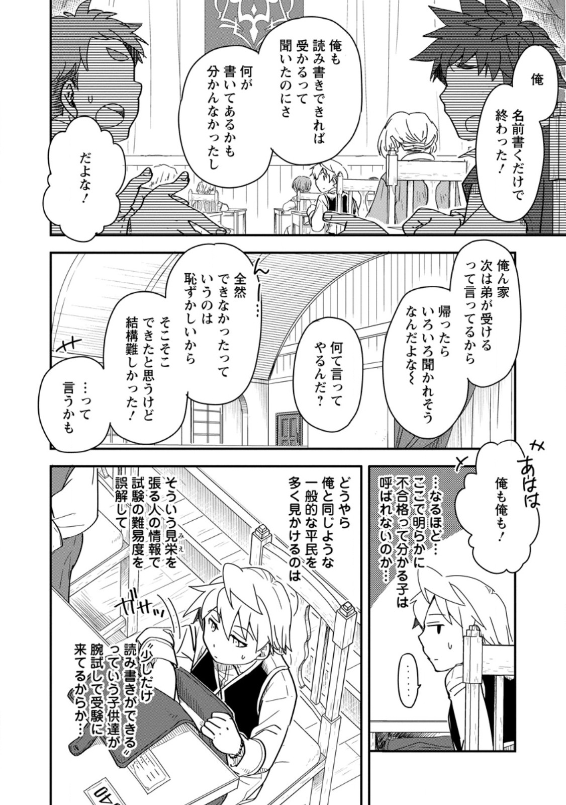 転生したら平民でした。～生活水準に耐えられないので貴族を目指します～ 28.1話 - Page 8