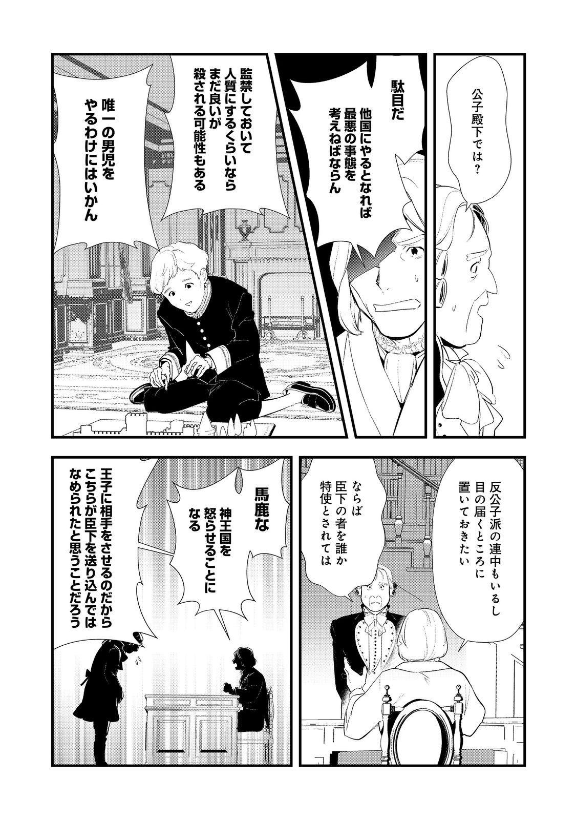 おかしな転生 - raw - 65話 - https://jpoo.alammanga.com/JPOO/06121813/4yltni3aopq.jpg
