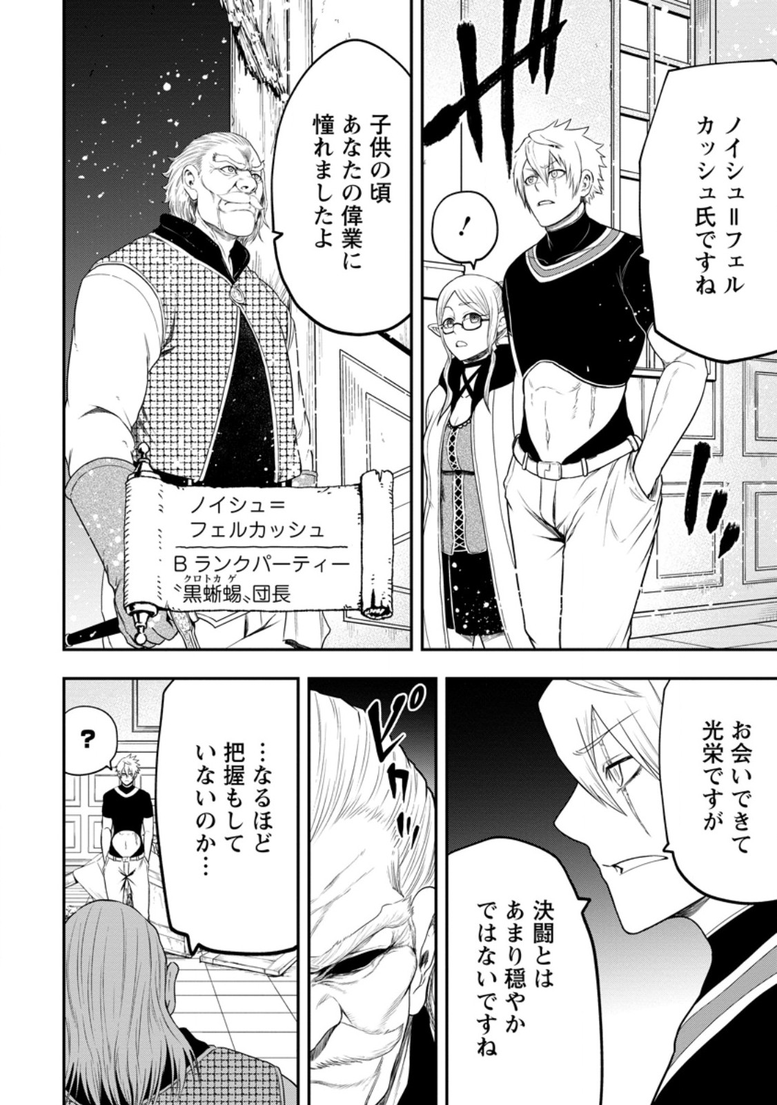 雑用付与術師が自分の最強に気付くまで - raw - 41.2話 - https://jpoo.alammanga.com/JPOO/06121813/53g2rz255fj.jpg