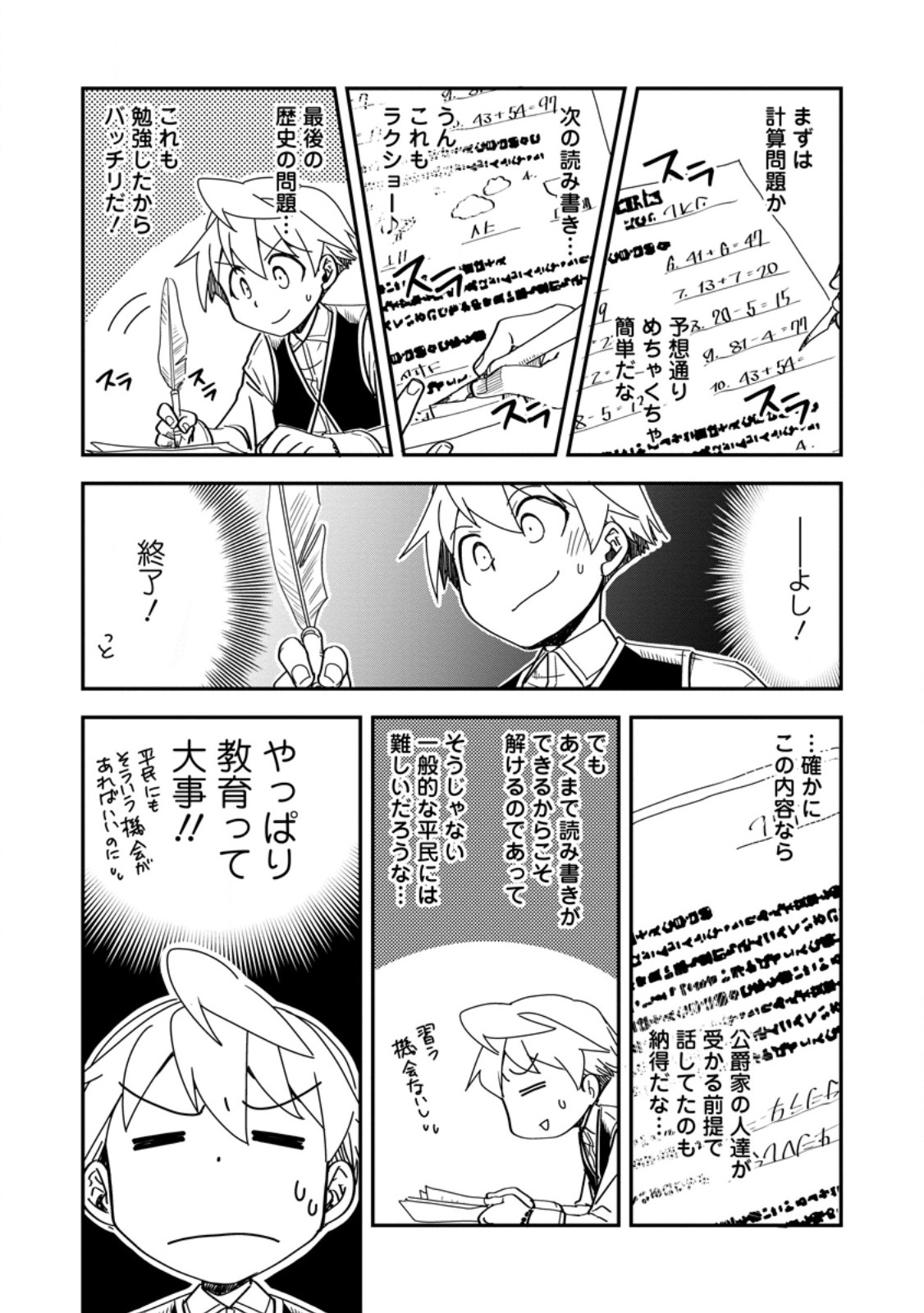 転生したら平民でした。～生活水準に耐えられないので貴族を目指します～ 28.1話 - Page 6