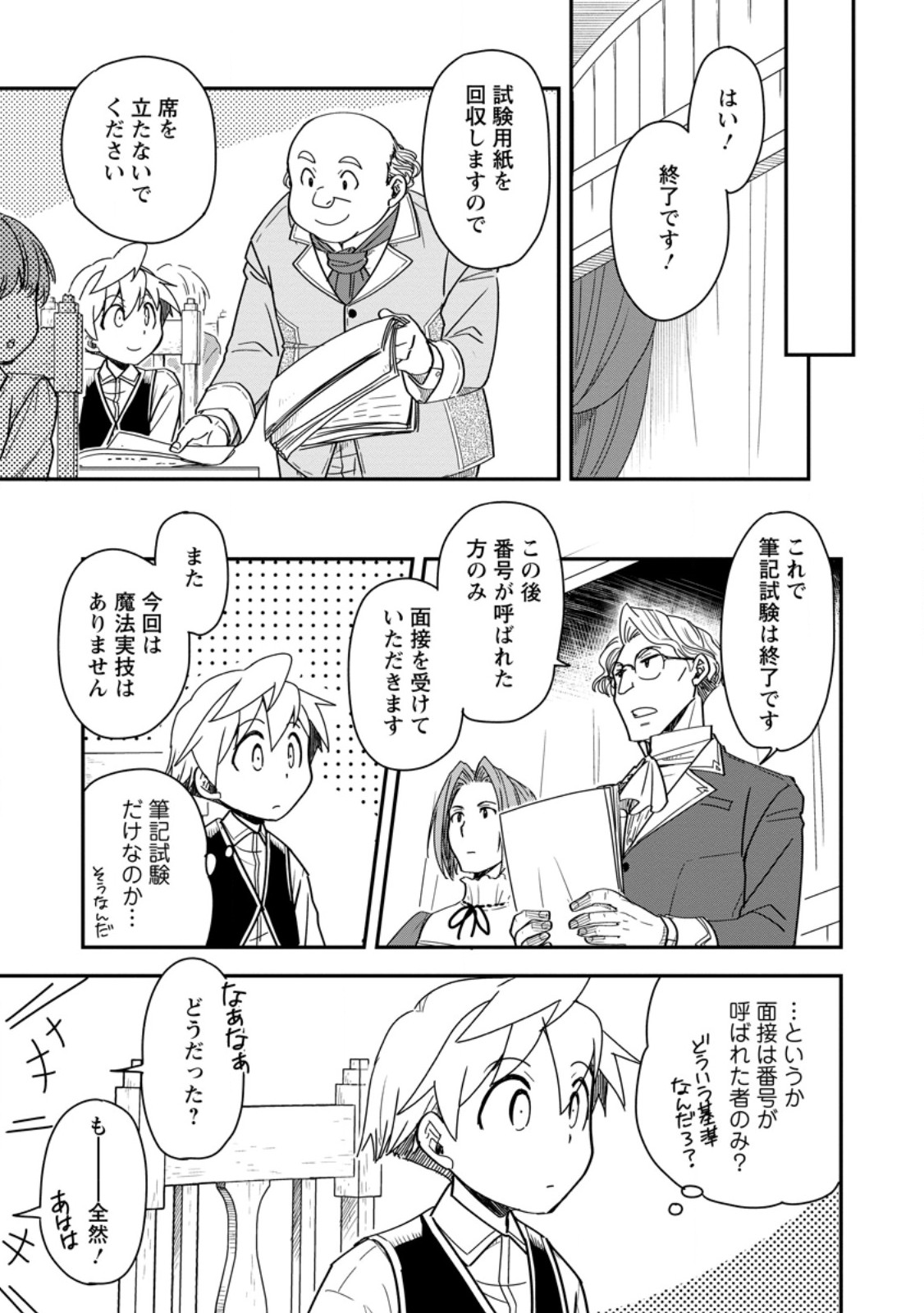 転生したら平民でした。～生活水準に耐えられないので貴族を目指します～ 28.1話 - Page 7