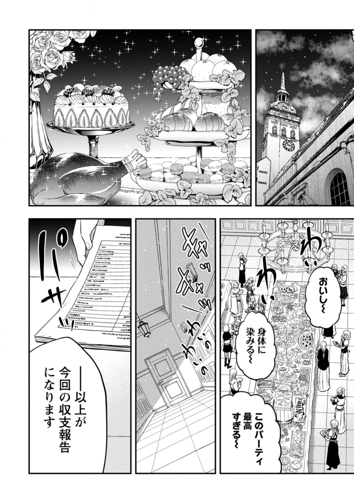 雑用付与術師が自分の最強に気付くまで - raw - 41.2話 - https://jpoo.alammanga.com/JPOO/06121813/aptfdntwdnu.jpg