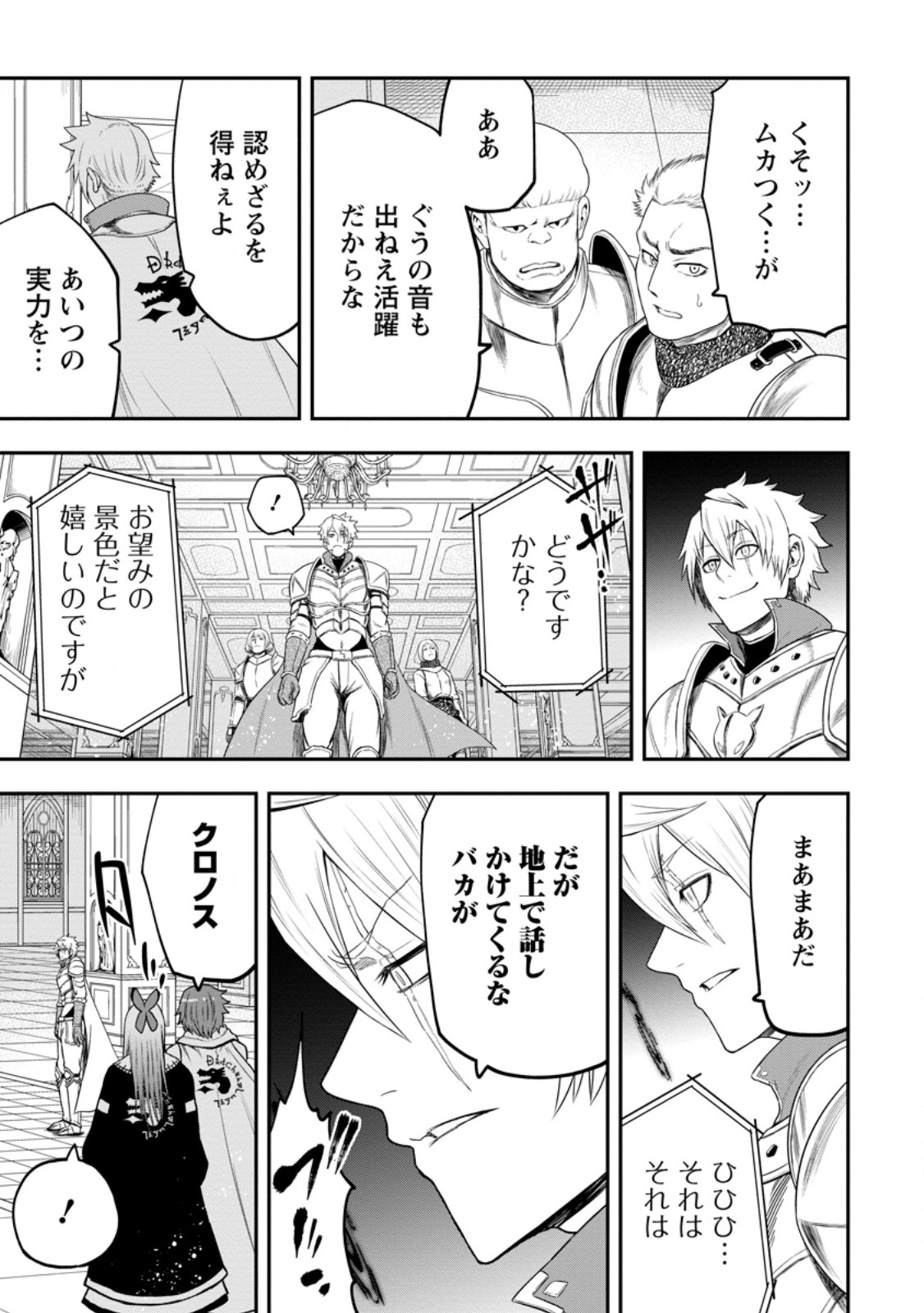 雑用付与術師が自分の最強に気付くまで - raw - 41.2話 - https://jpoo.alammanga.com/JPOO/06121813/d3pue2iwnar.jpg