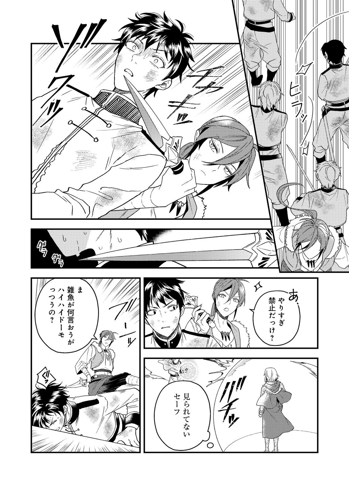 休暇だと思って楽しみます。(web novel name) 58.1話 - Page 16