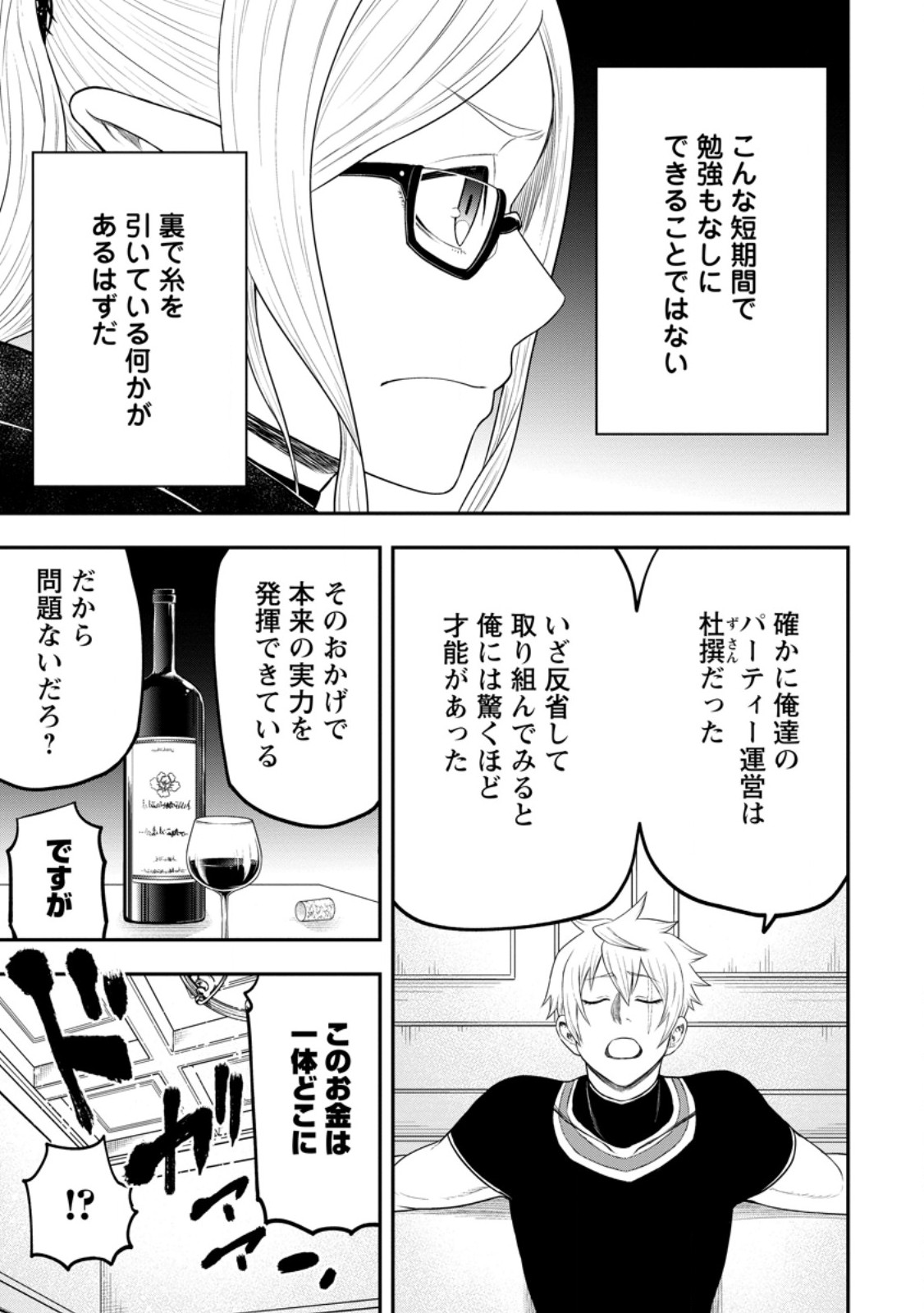 雑用付与術師が自分の最強に気付くまで - raw - 41.2話 - https://jpoo.alammanga.com/JPOO/06121813/dyqc1t4abrk.jpg